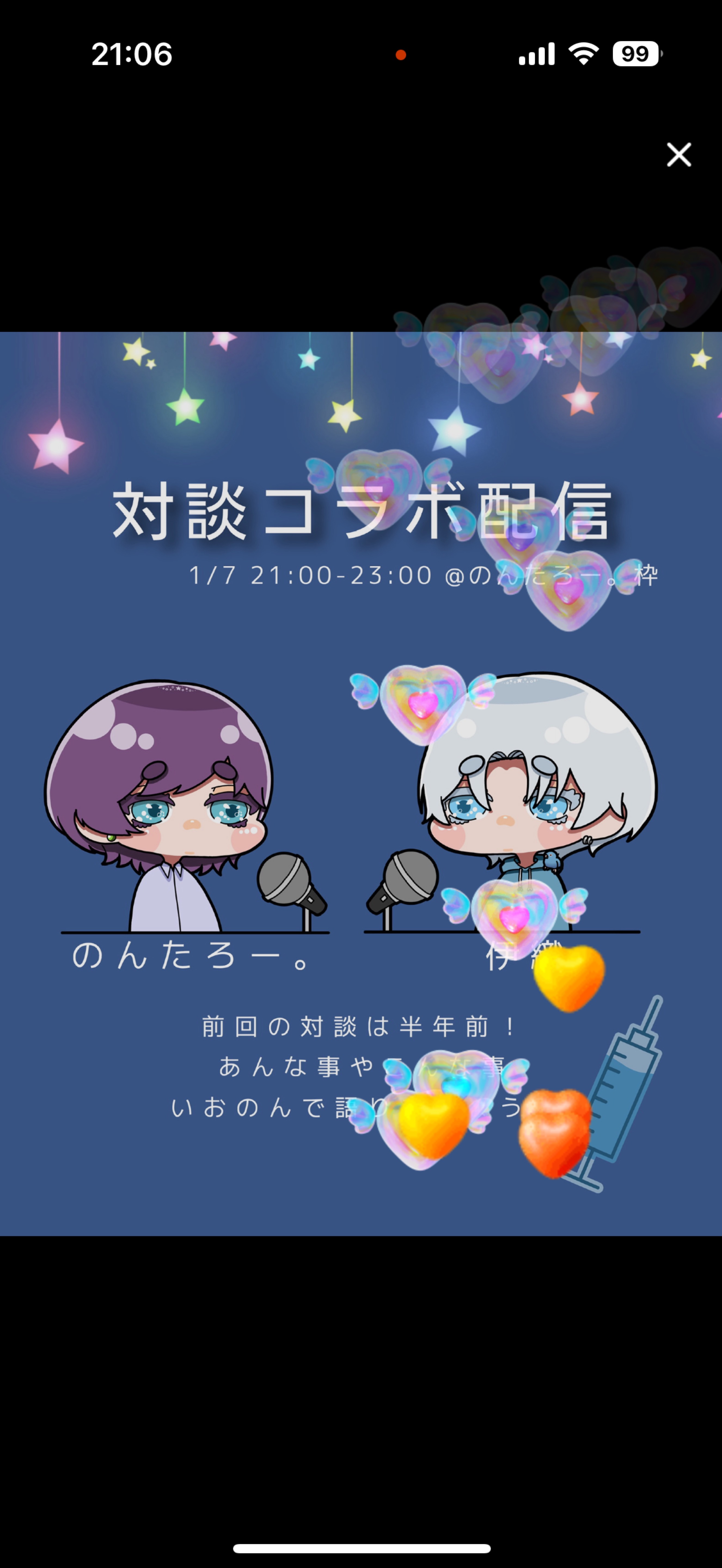 対談コラボ🌙with伊織ちゃん