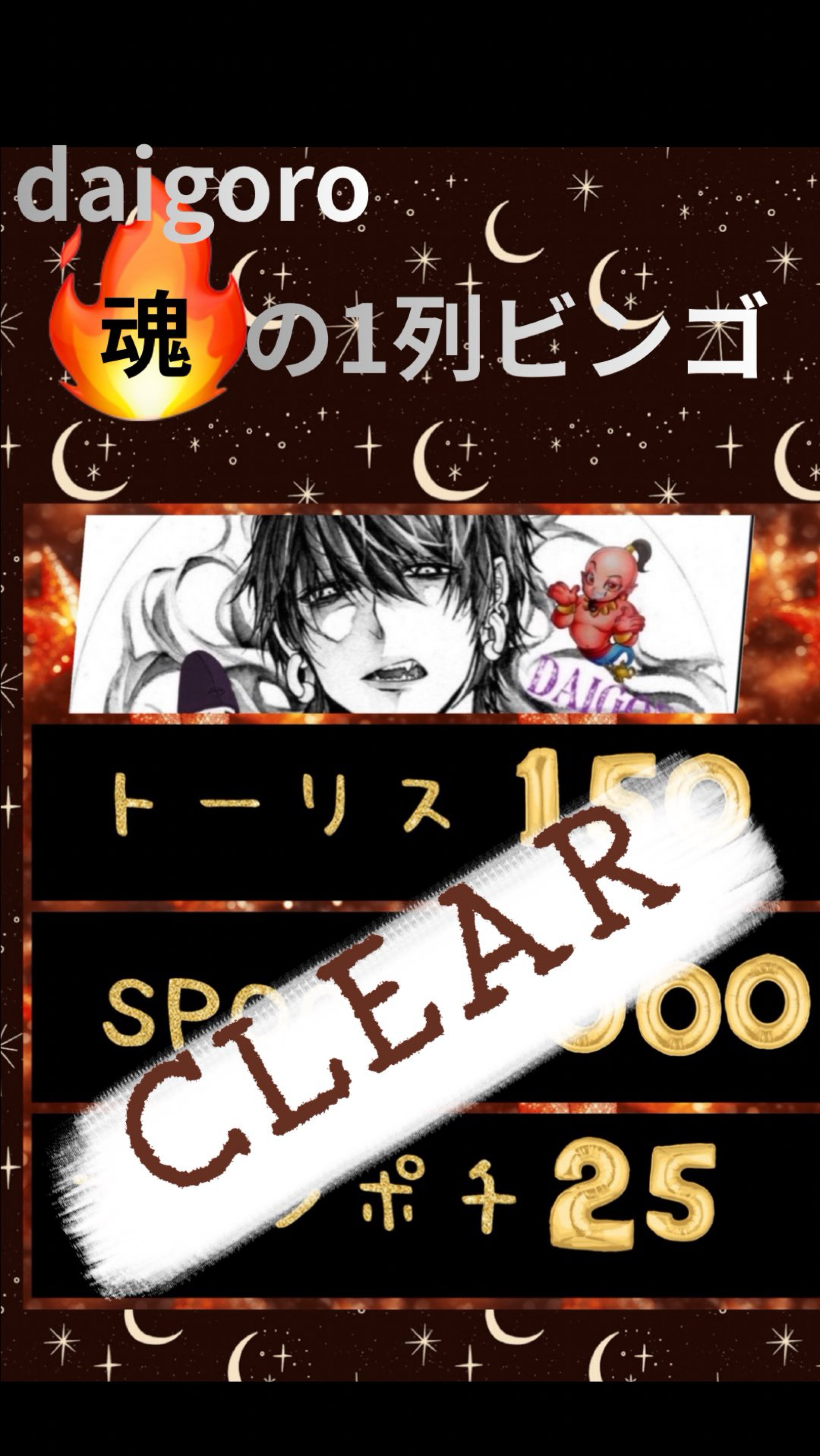 🔥魂の1列ビンゴ🔥