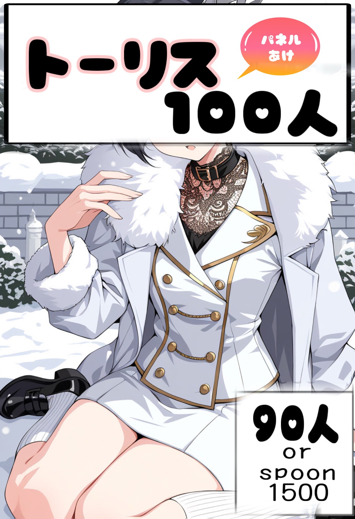 トーリス耐久ビンゴ‼️