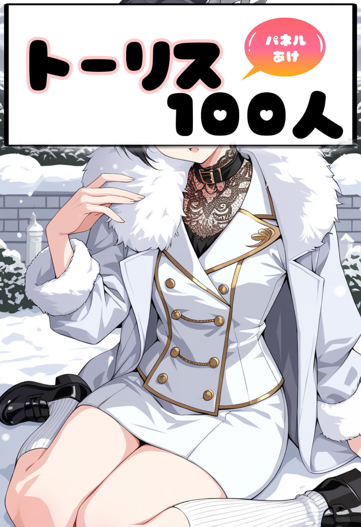 トーリス耐久ビンゴ‼️