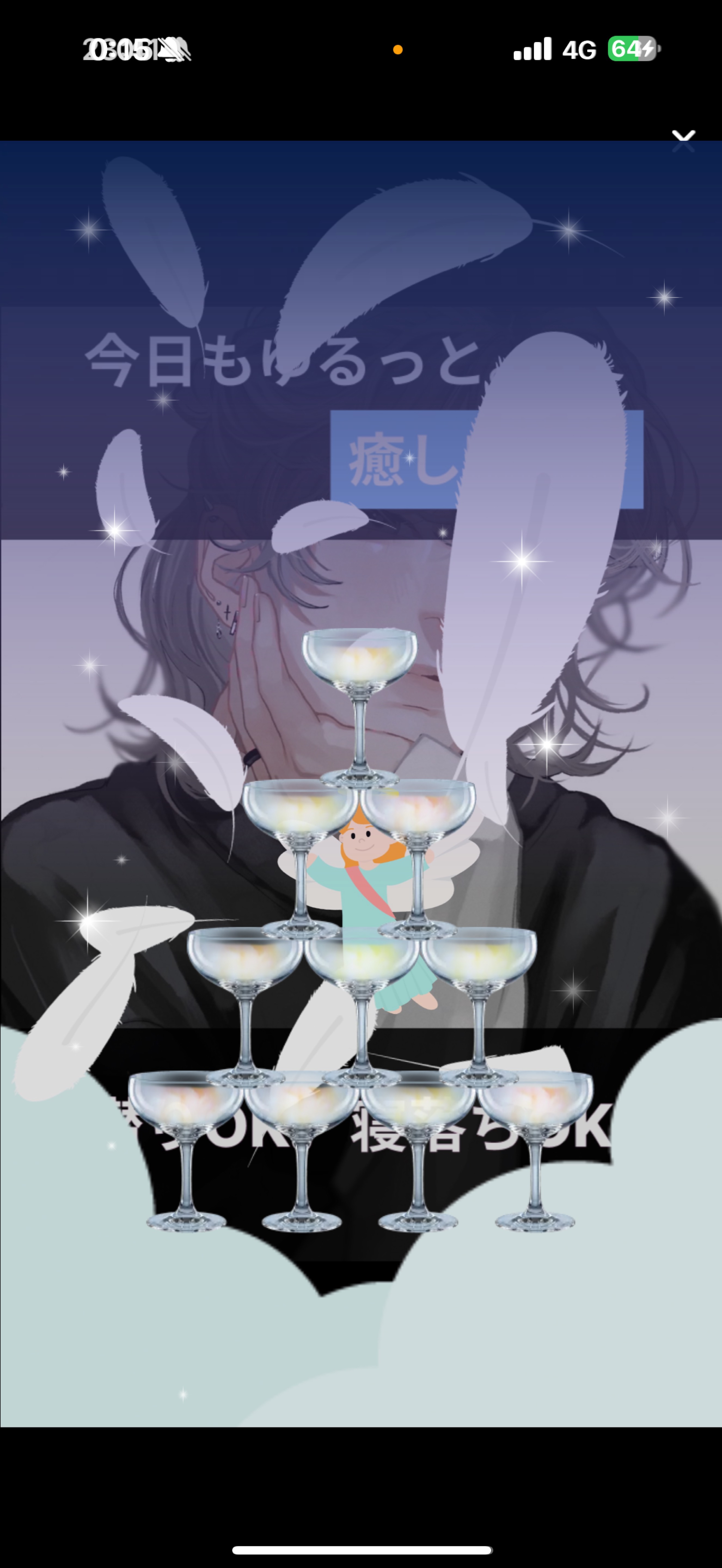 1/11    1缶付き合えよ