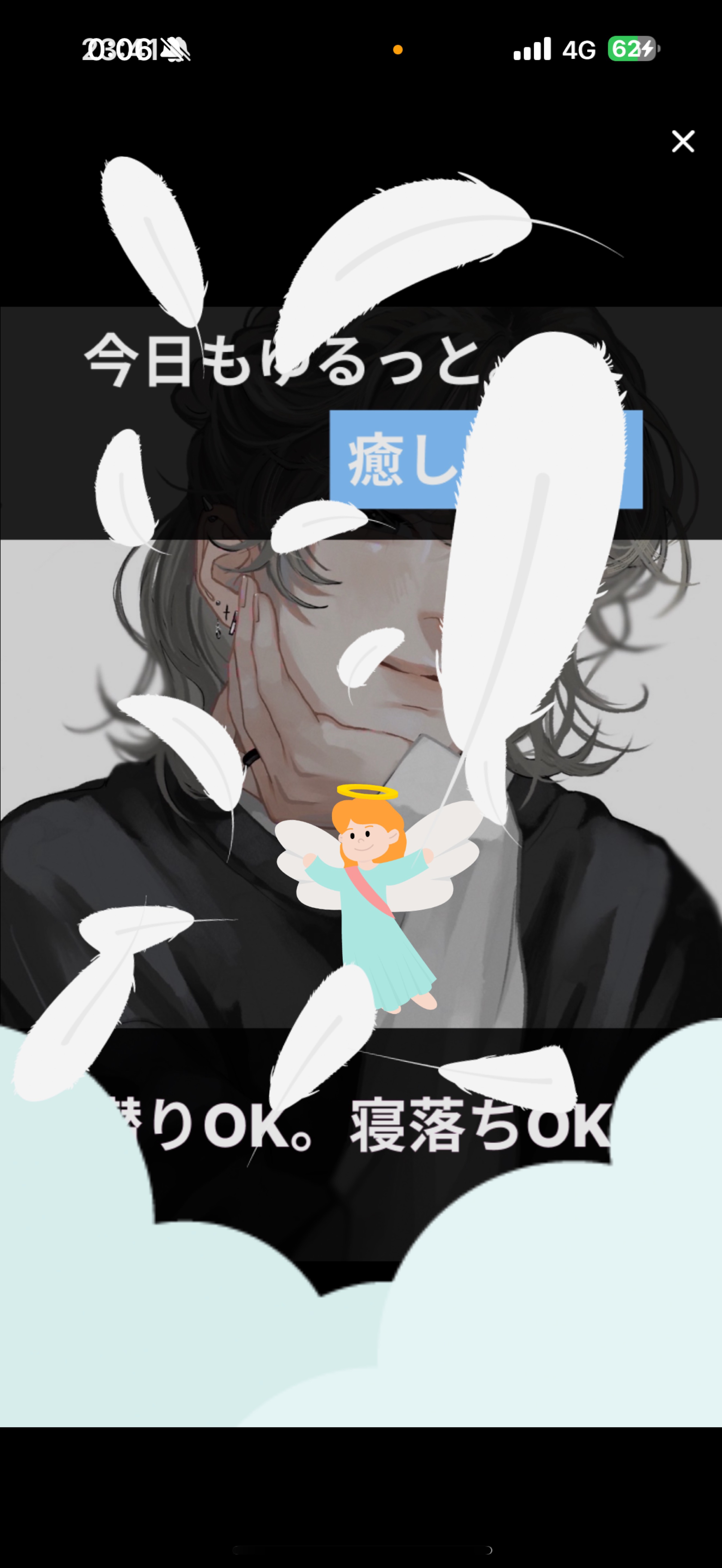 1/11    1缶付き合えよ