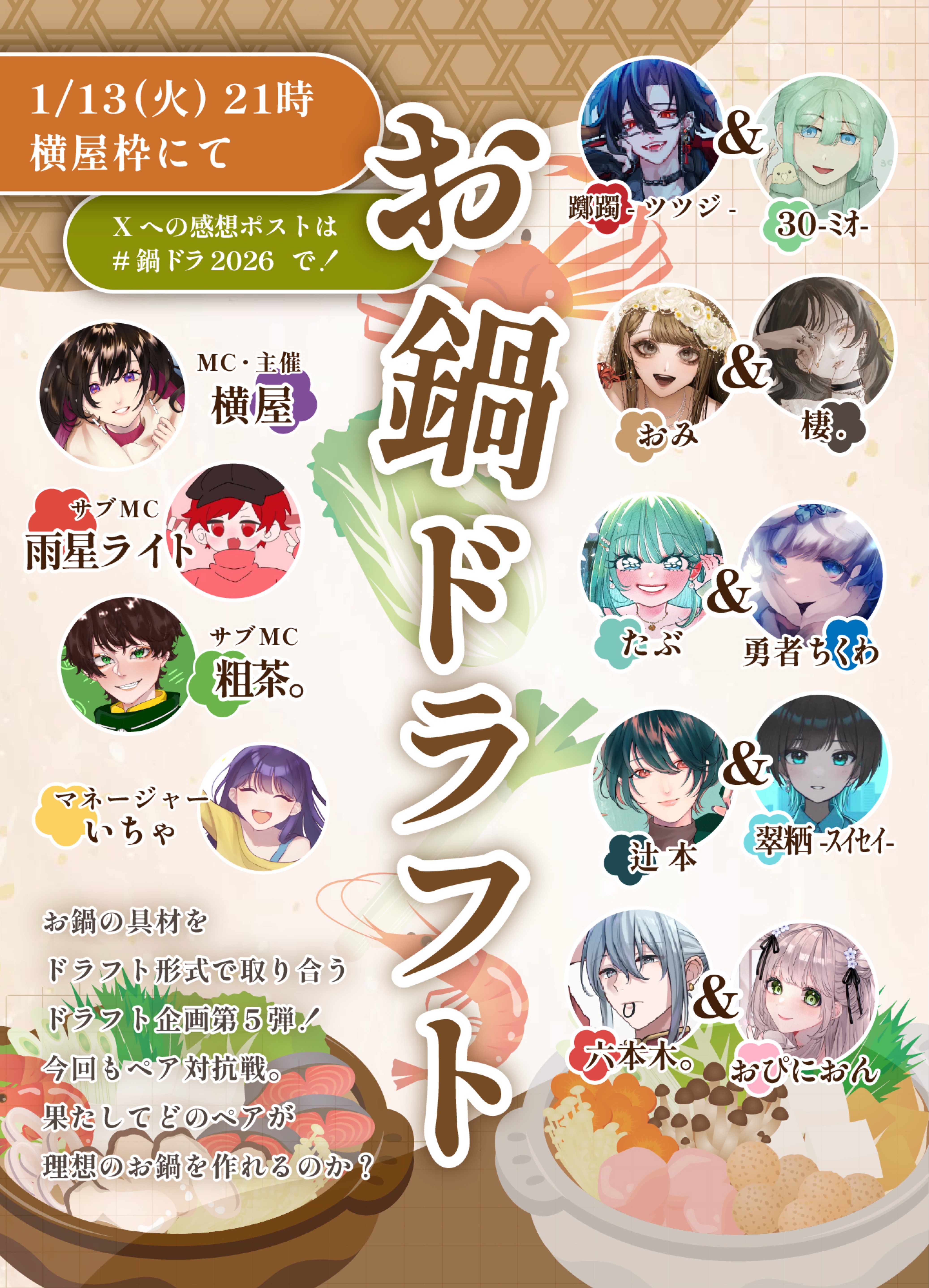 お鍋ドラフト🍲