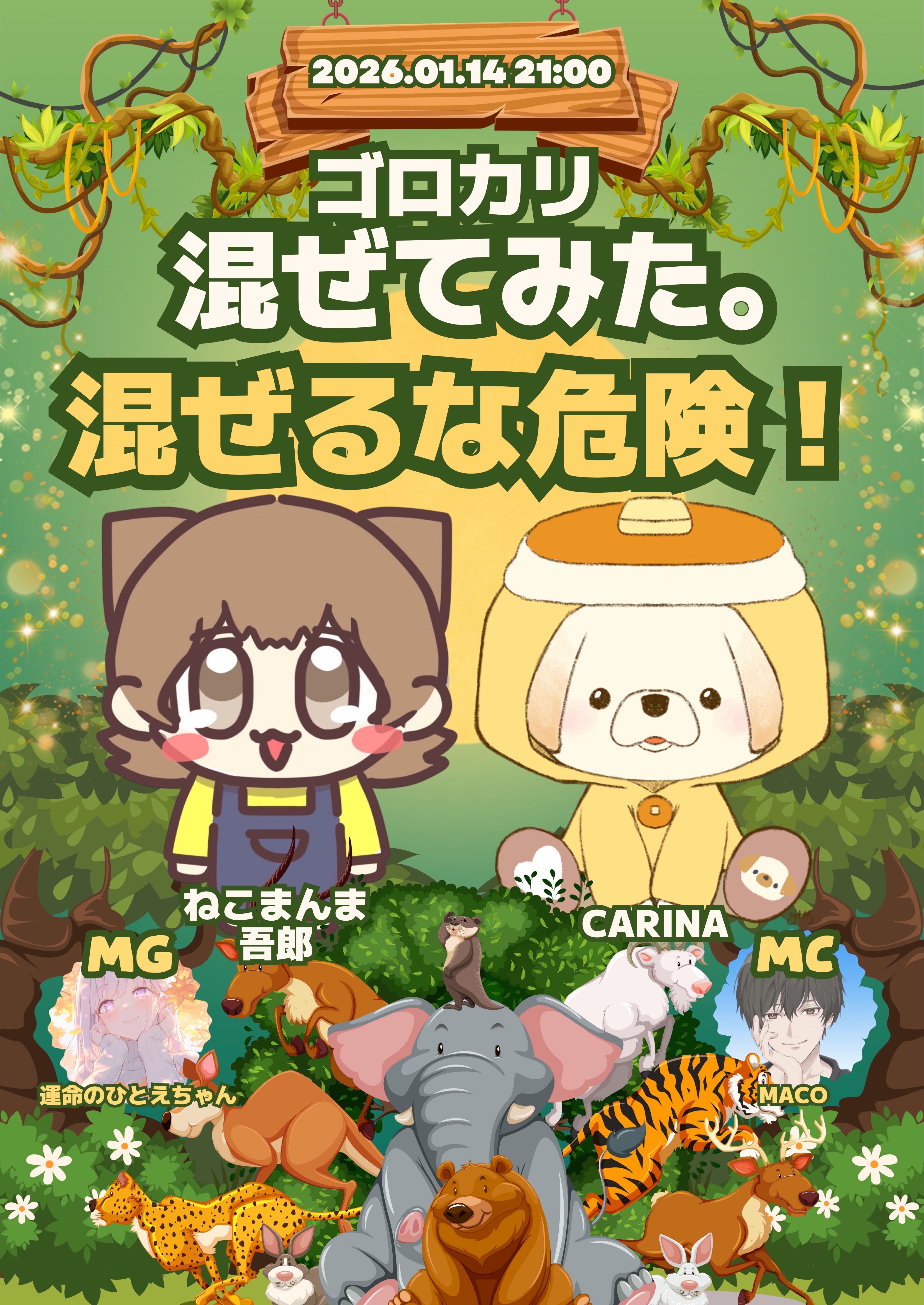 【 ゴロカリ×まこすて、混ぜてみた。】