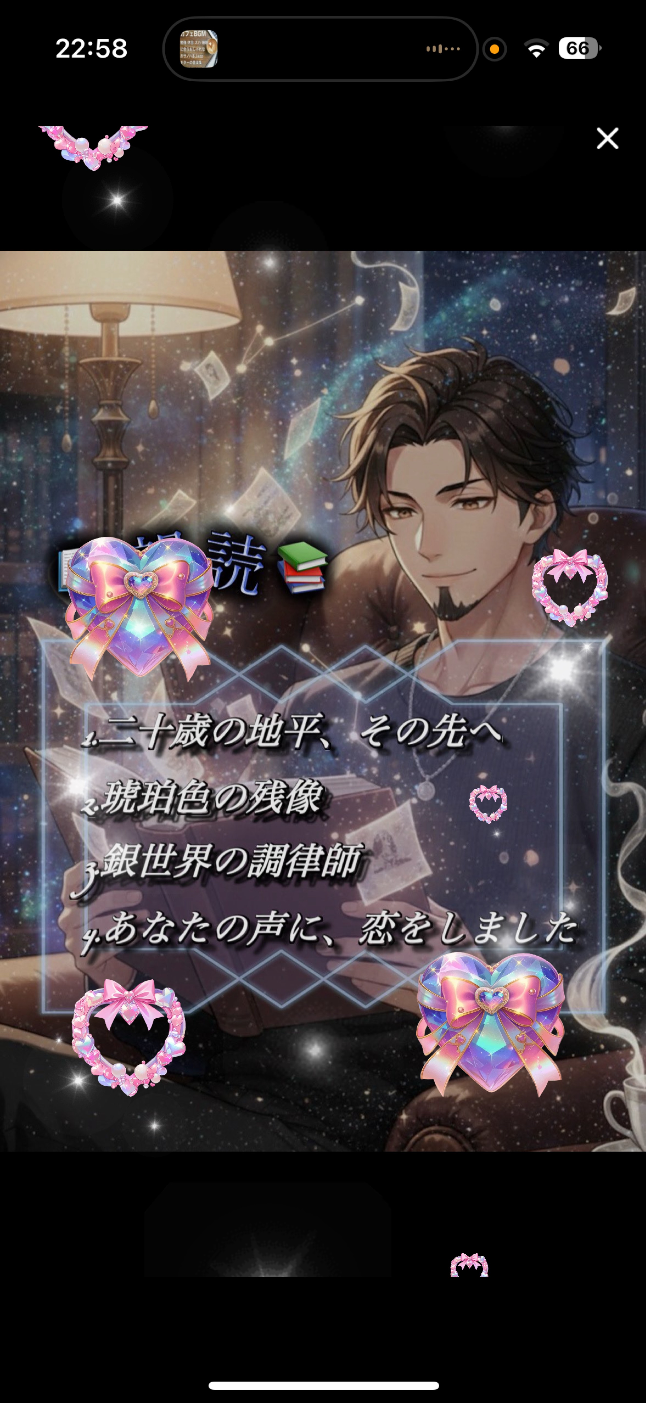 朗読   夜の隠れ家𓂃⟡.·