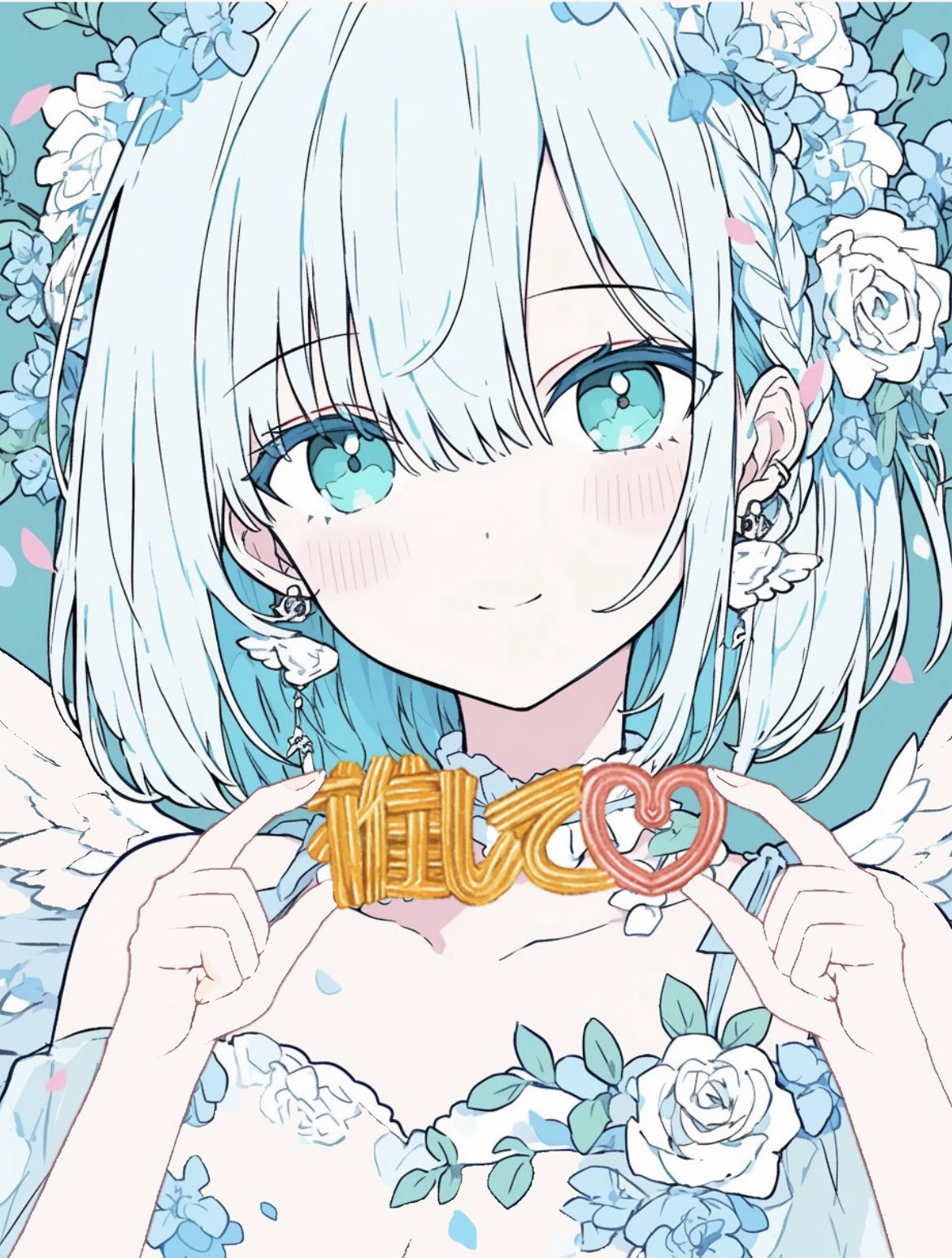 あなたの癒しになりたい