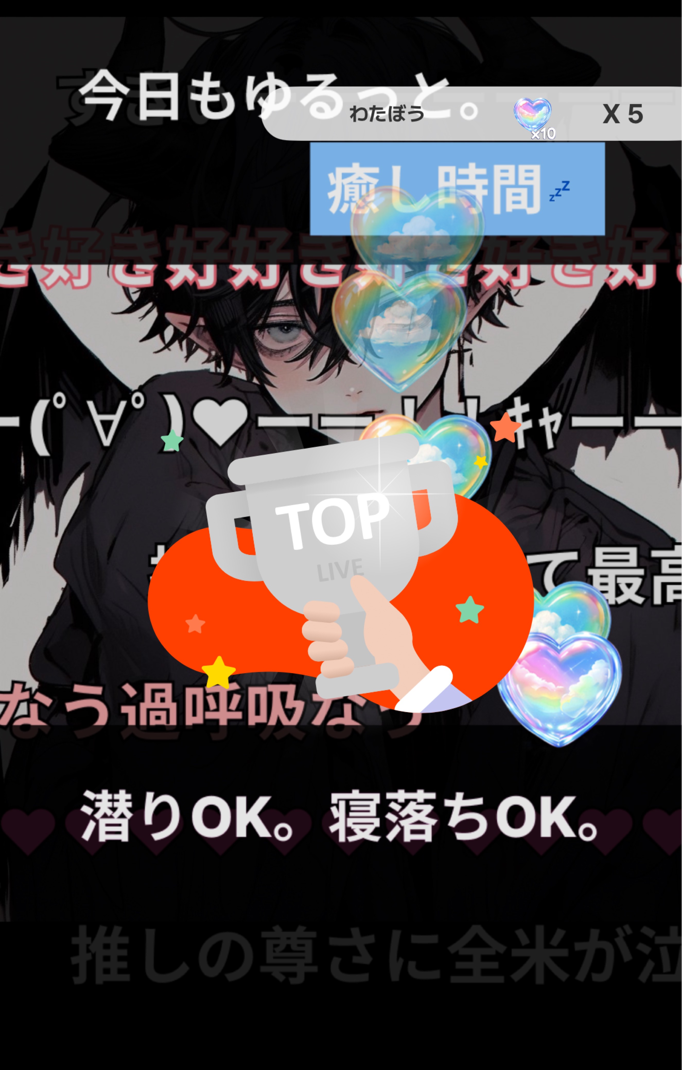 初潜寝◎ おいで