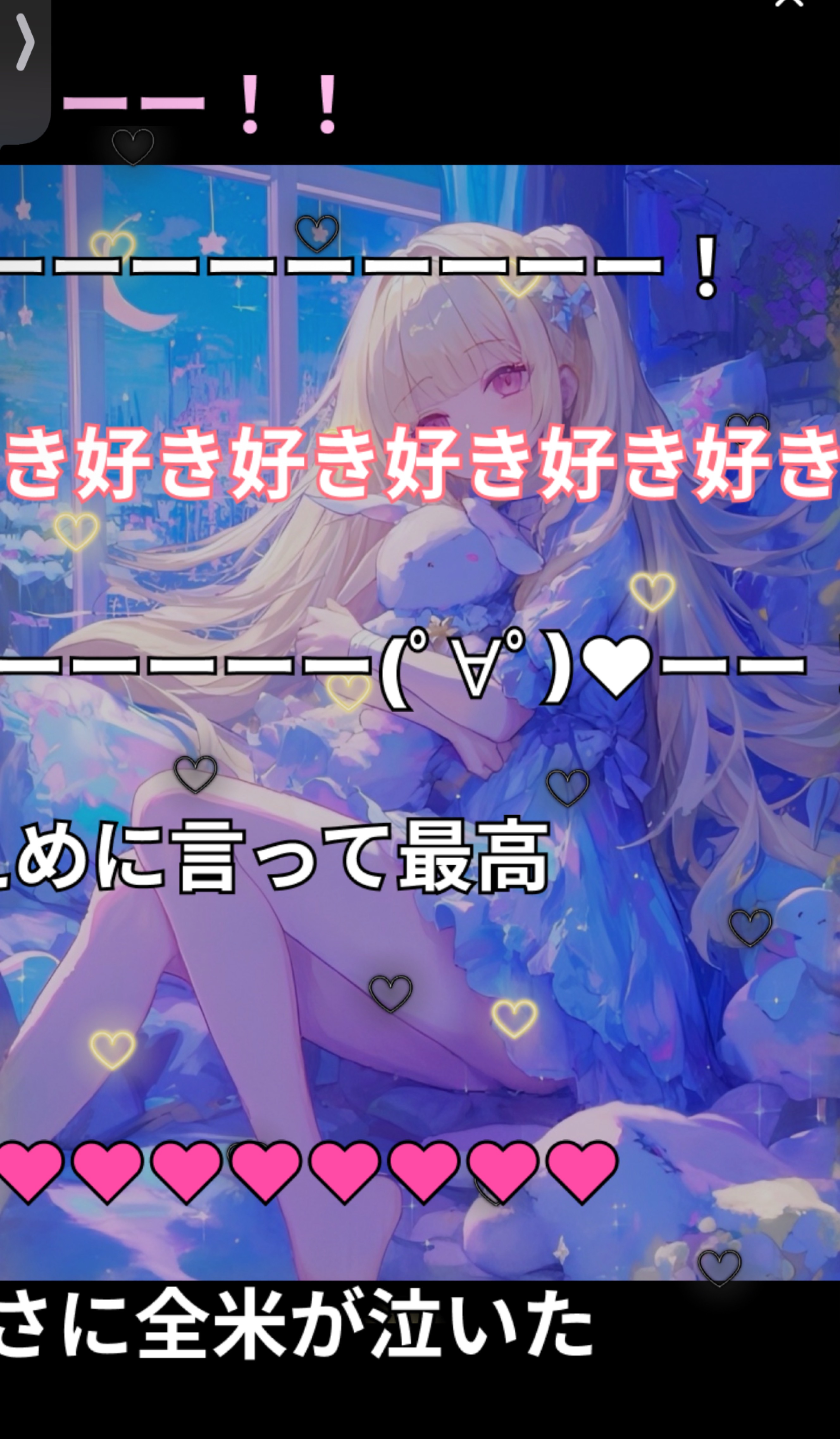 ねてく？はなしてく？