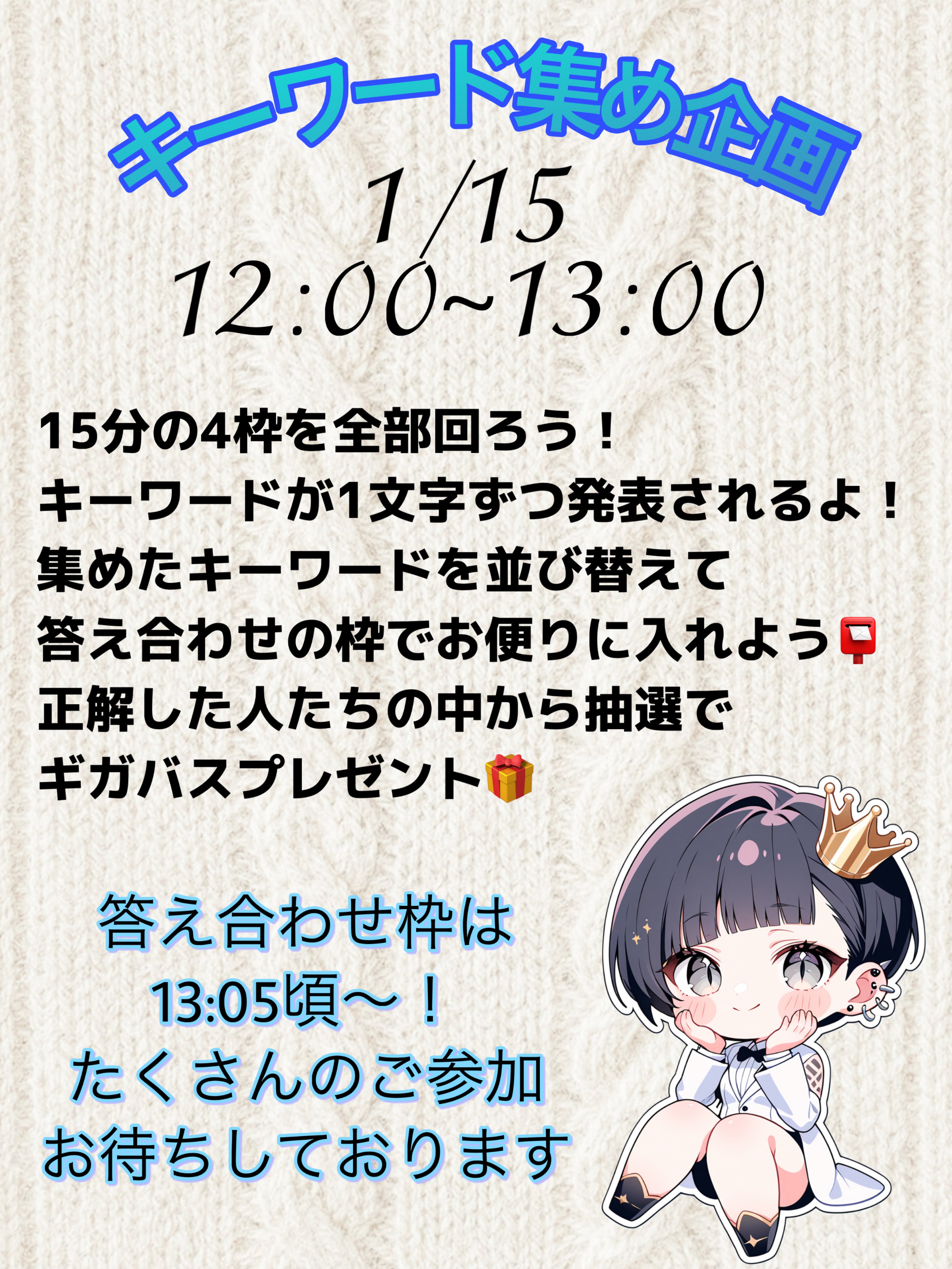 🎮キーワード集めゲーム‼️