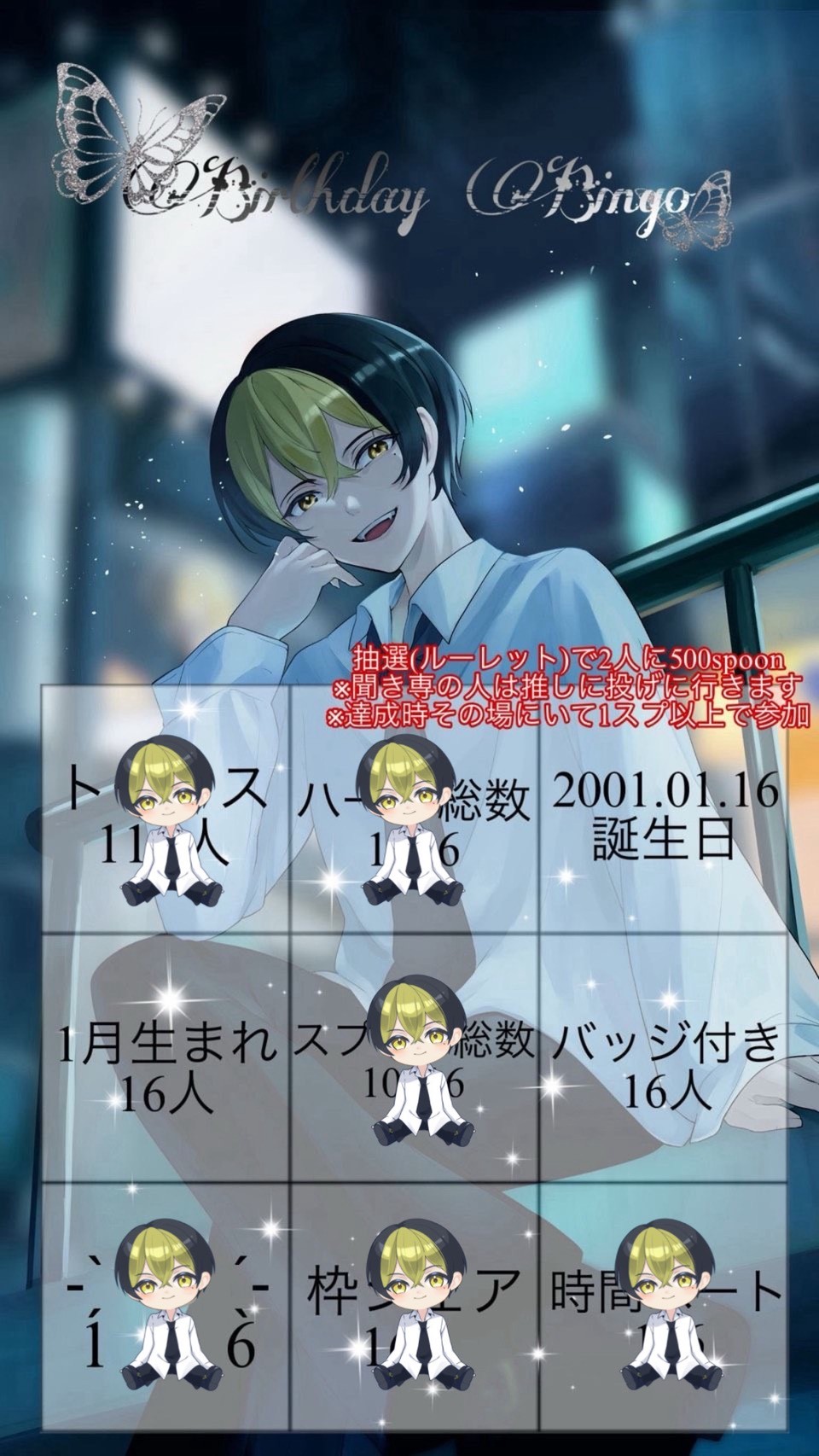 🎂生誕‼️BINGO