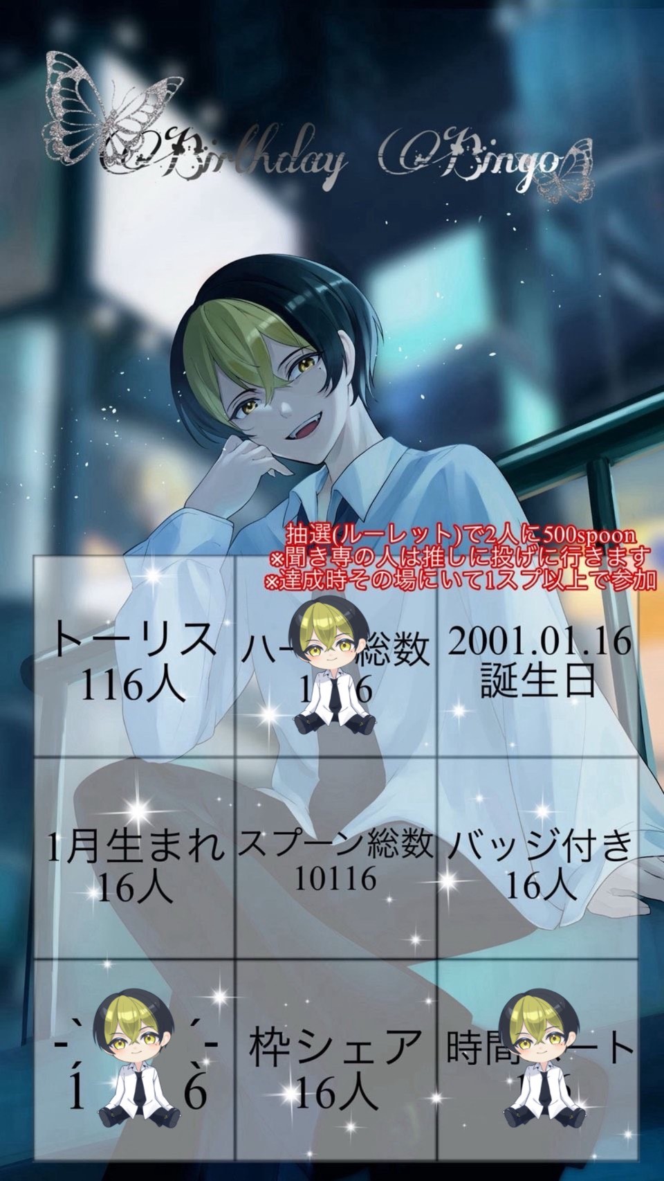 🎂生誕カウントダウンBINGO