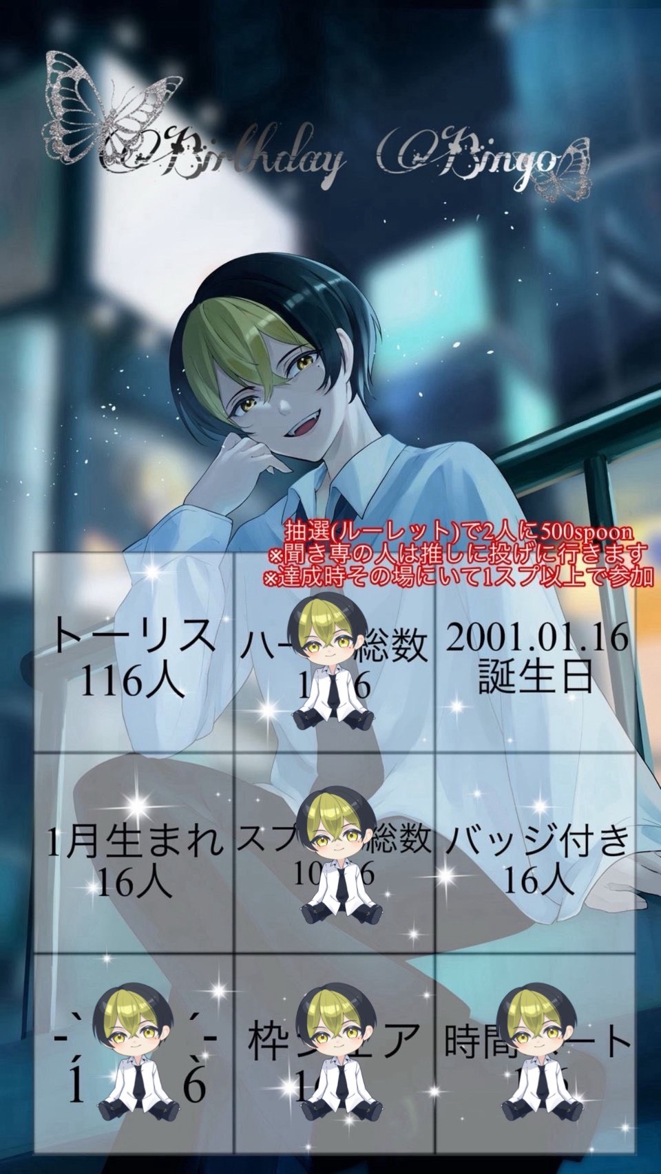 🎂生誕カウントダウンBINGO