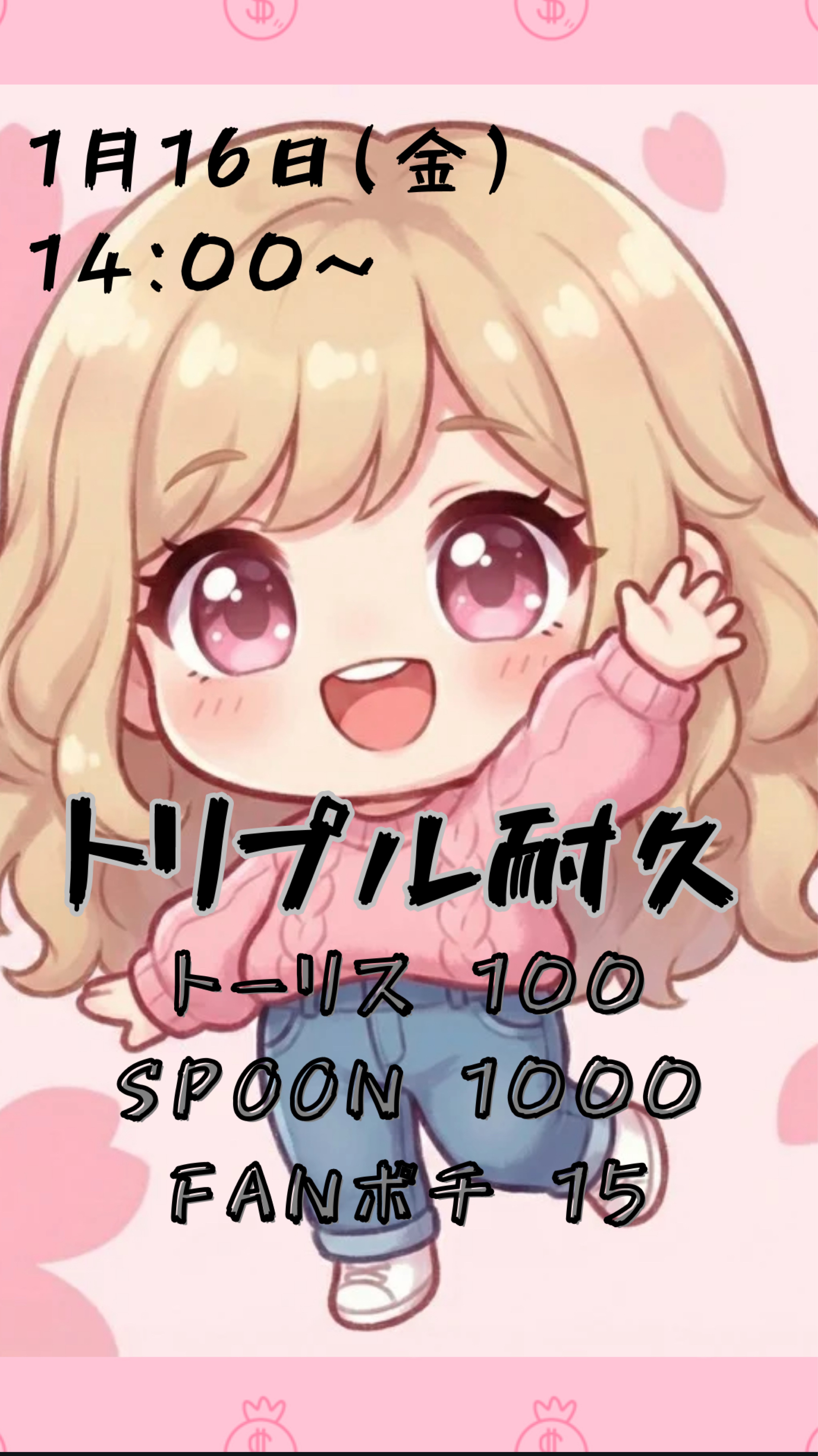 トリプル耐久2026#1