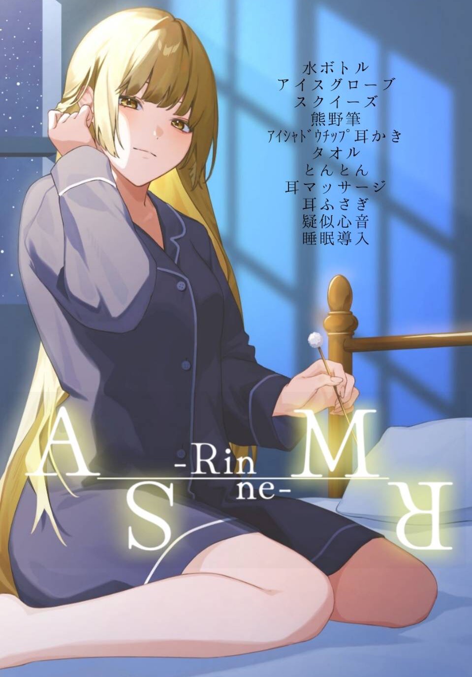 心穏やかに眠る夜のASMR🌕