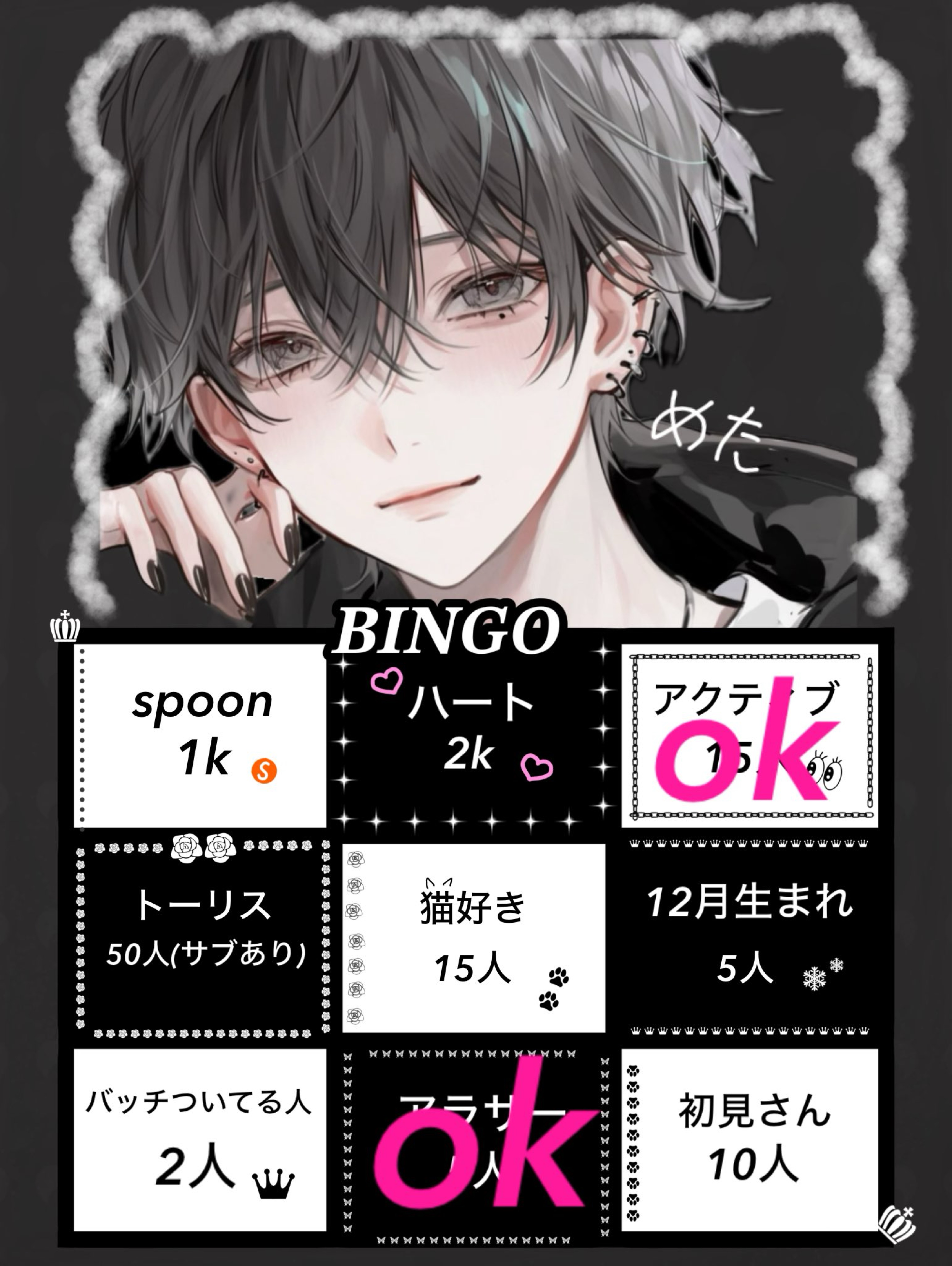 【BINGO】バッチついてる人来て！