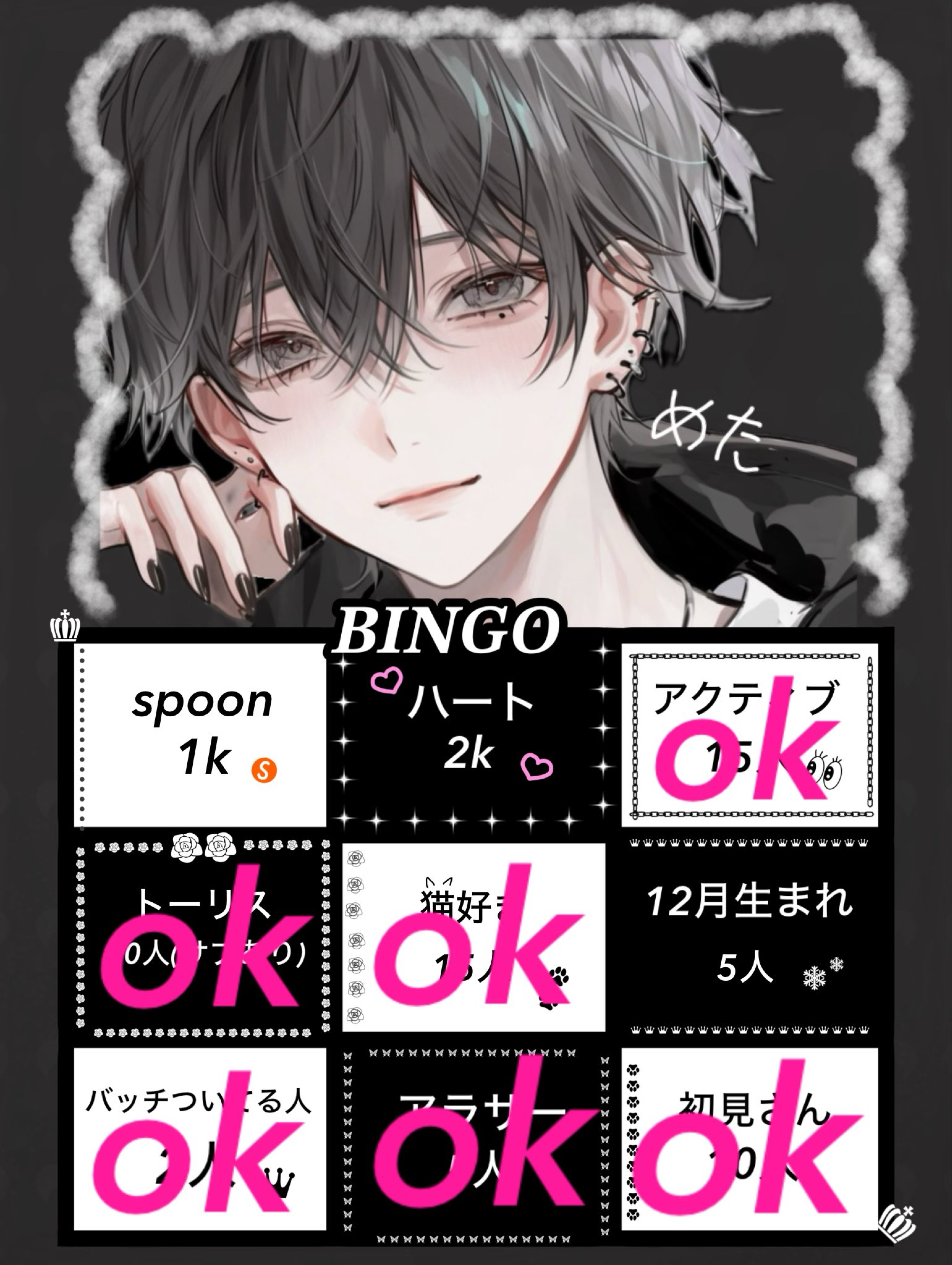 【BINGO】12月生まれの人来て！
