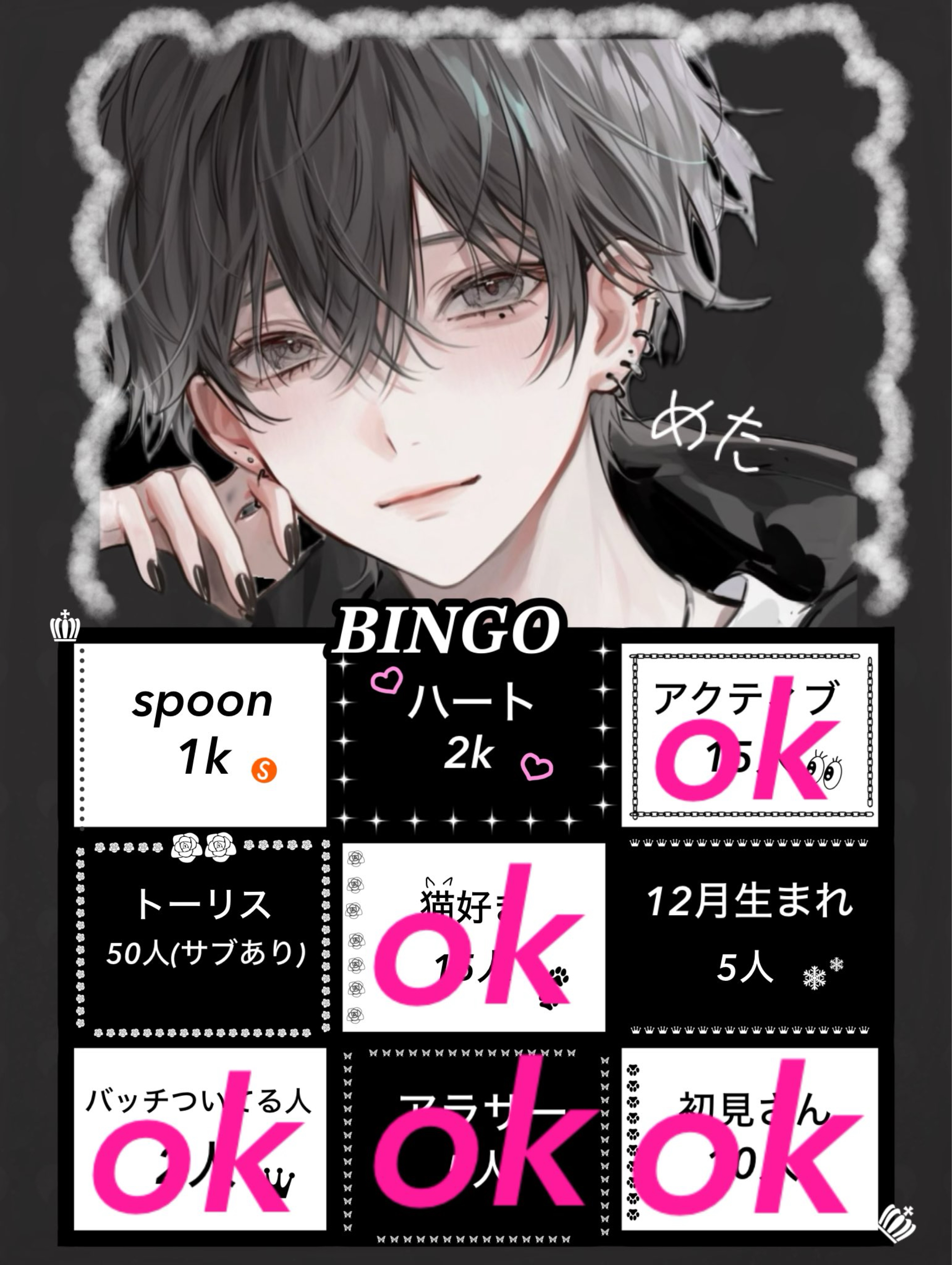 【BINGO】バッチついてる人来て！
