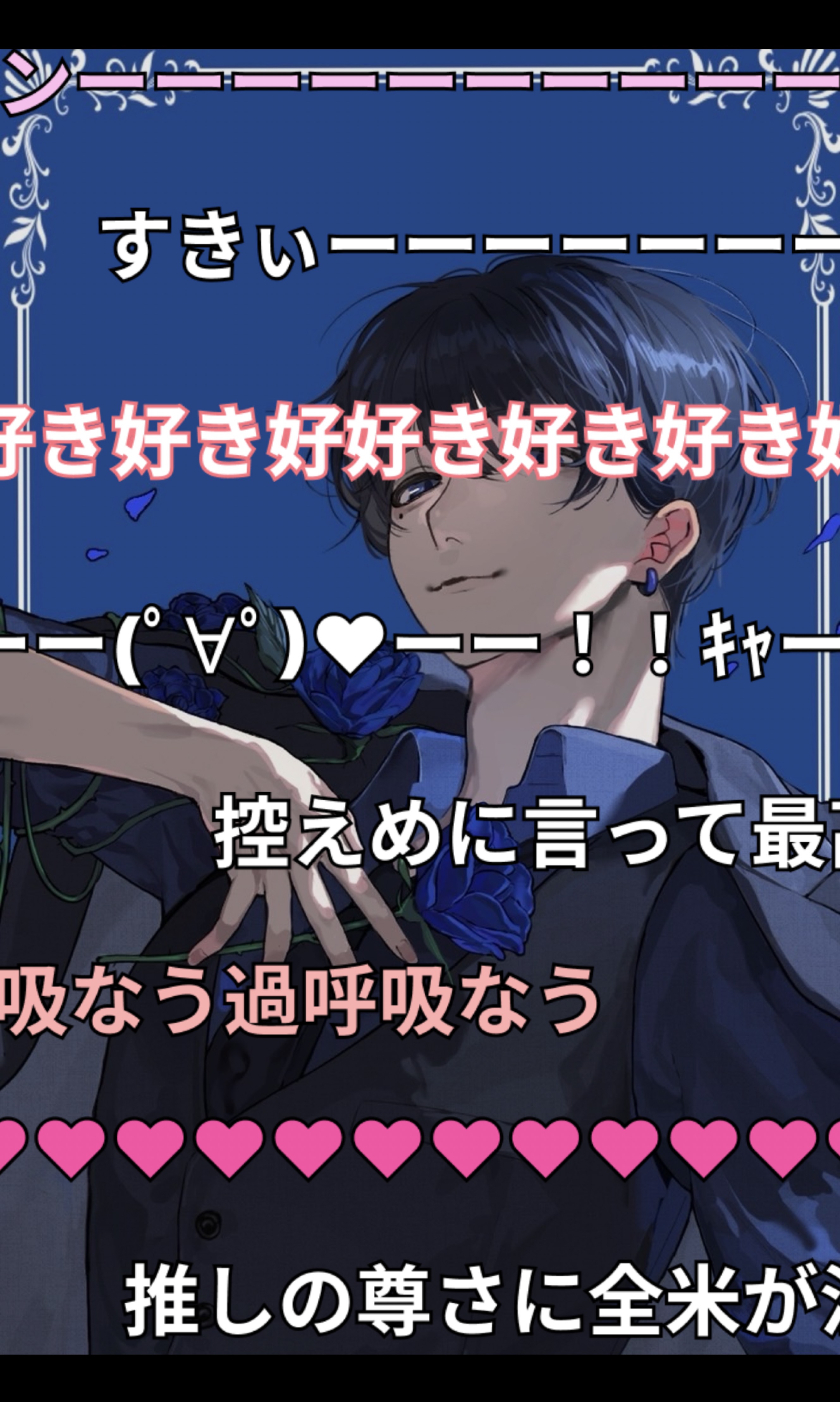 出入り自由につき、貴方をあいしている