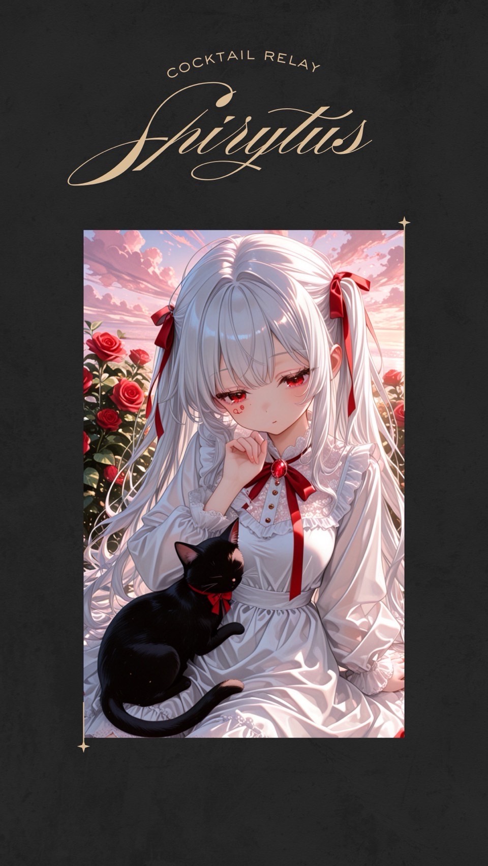 カクテルリレー最終走者🍸🏃