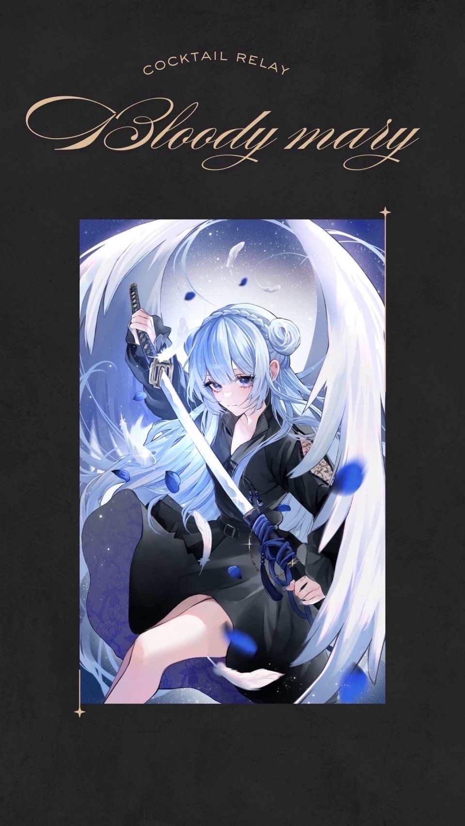 カクテルリレー第6走者 此処が絶対王政