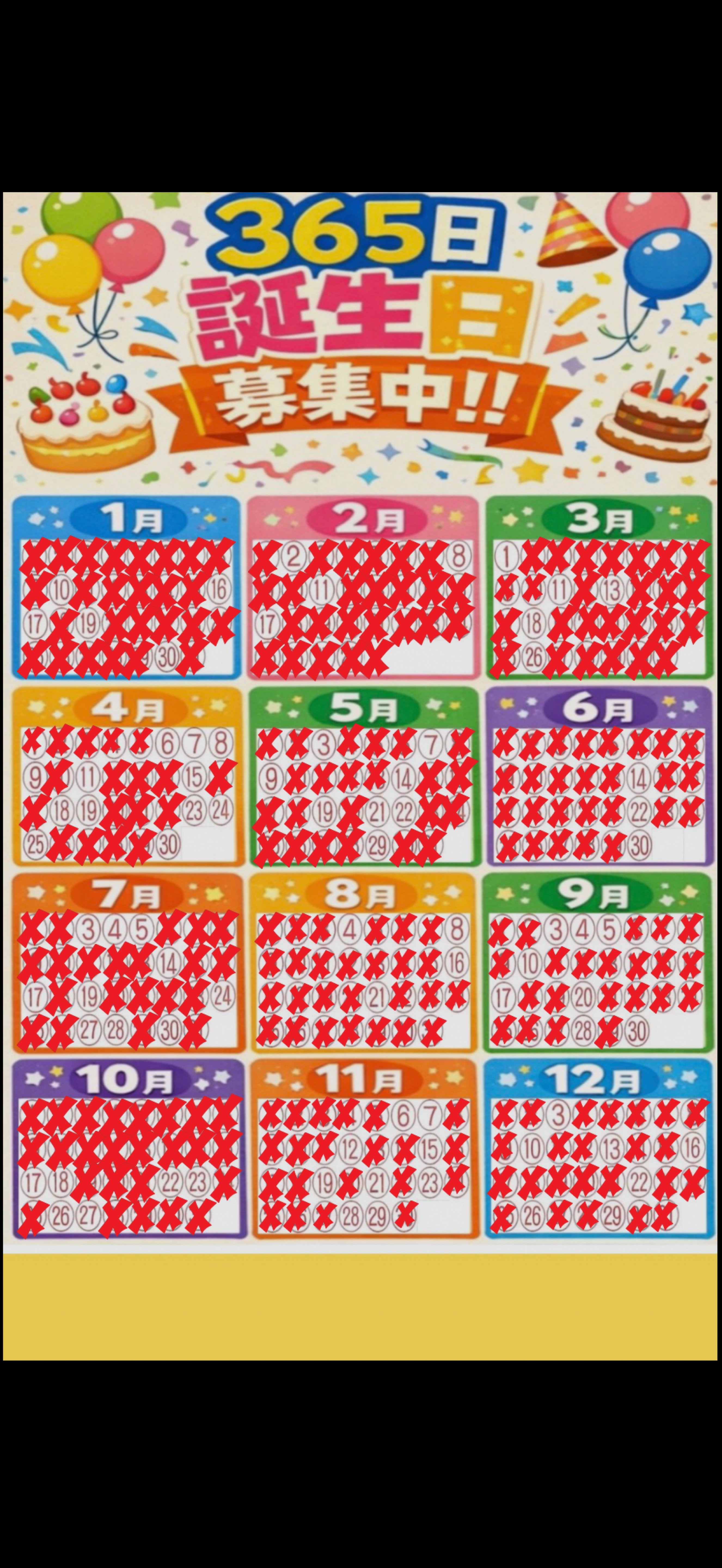 誕生日埋めて🎂