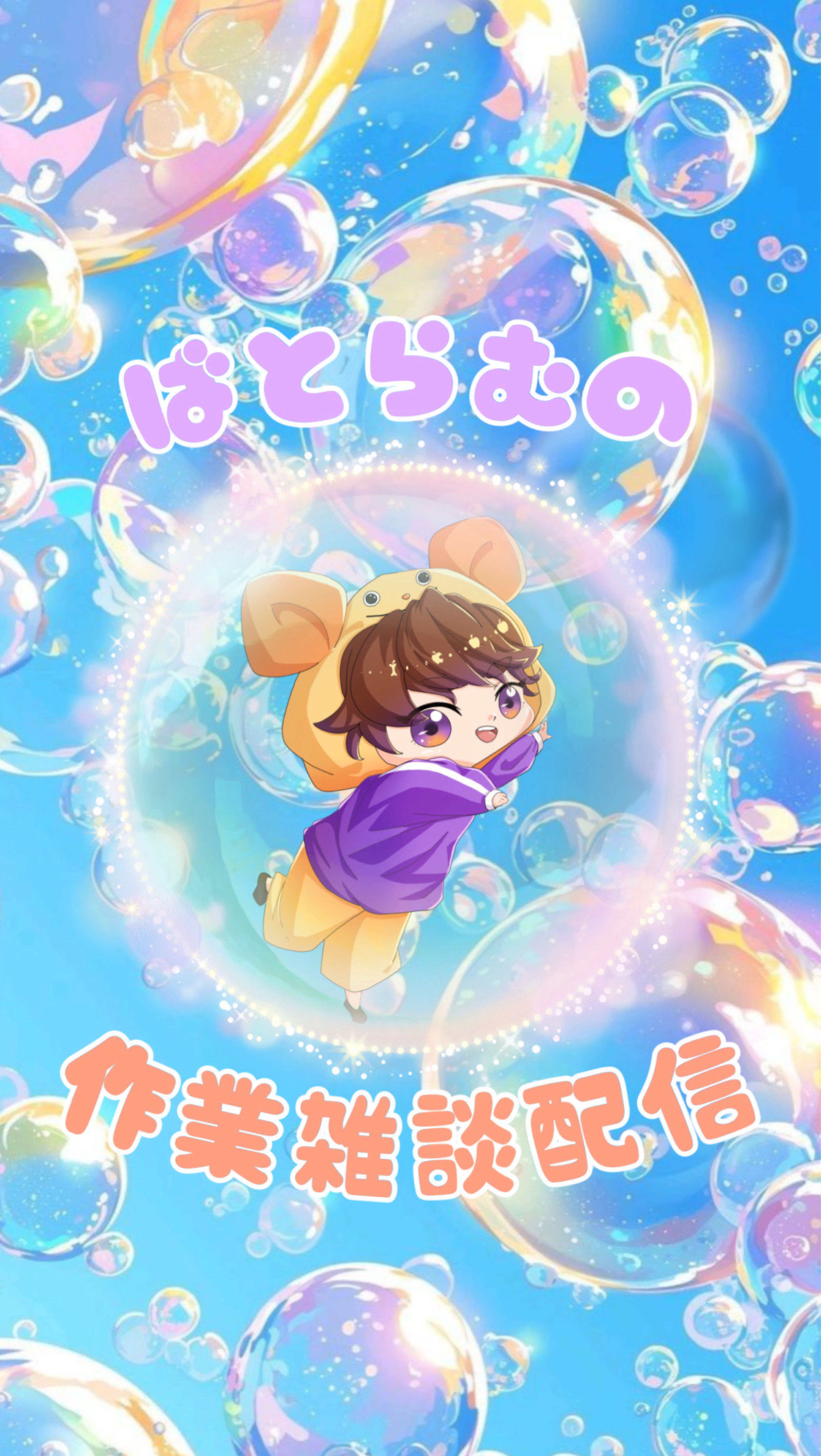 🍎✑しんやの作業Chill᭄᭡