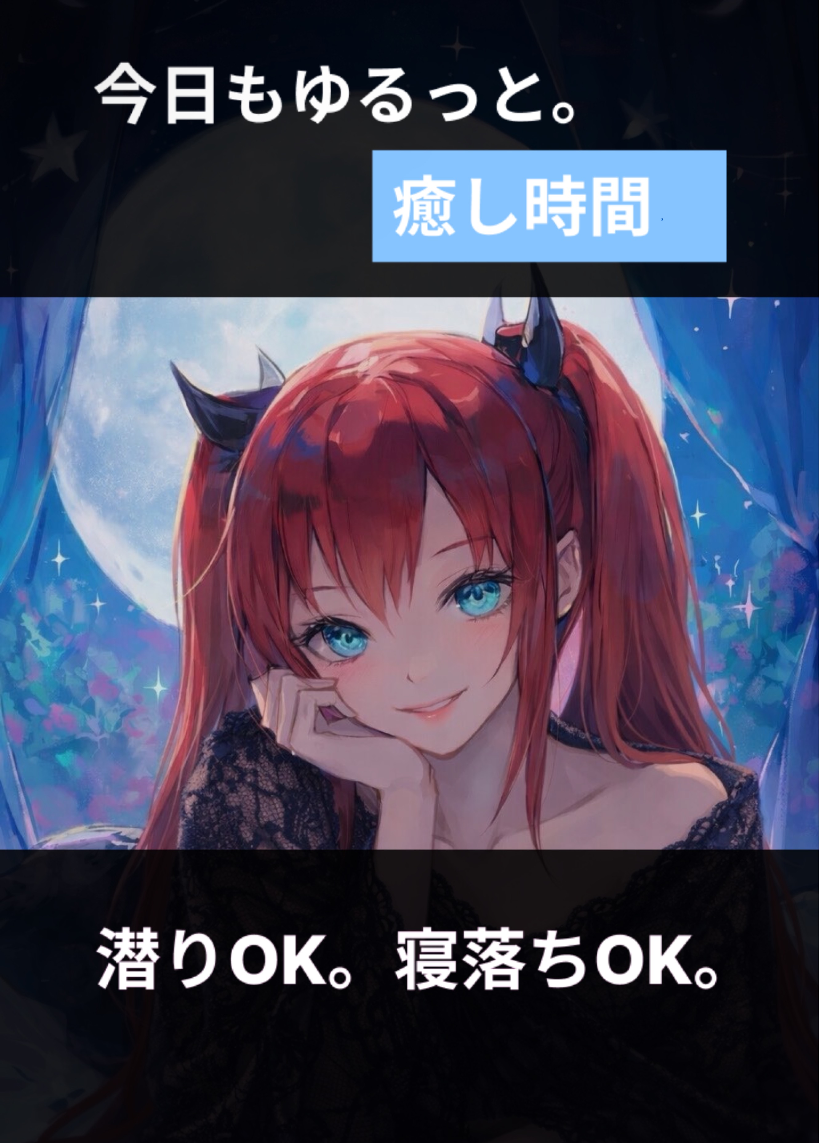 初◎寝る？話す？🩵