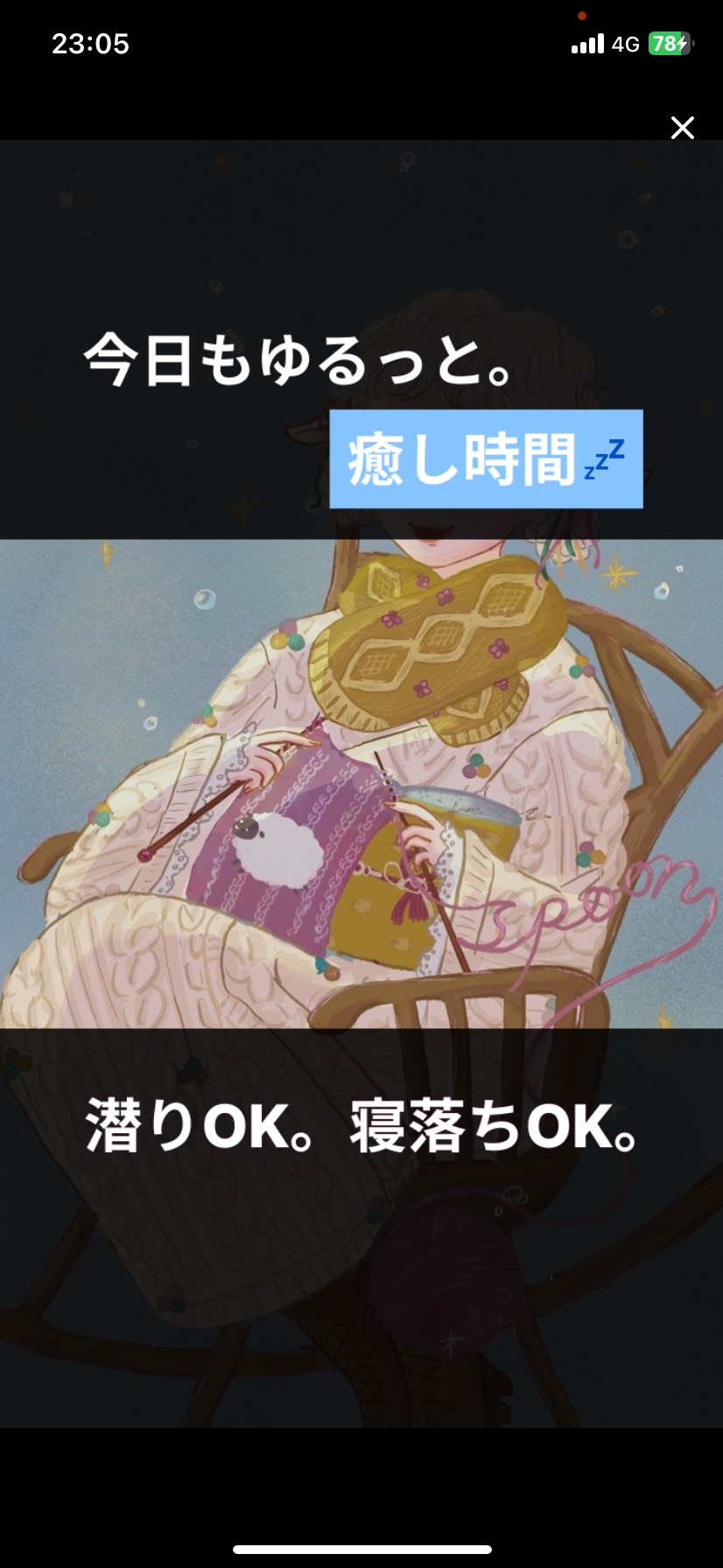 初潜◎今日もお疲れさま🍶