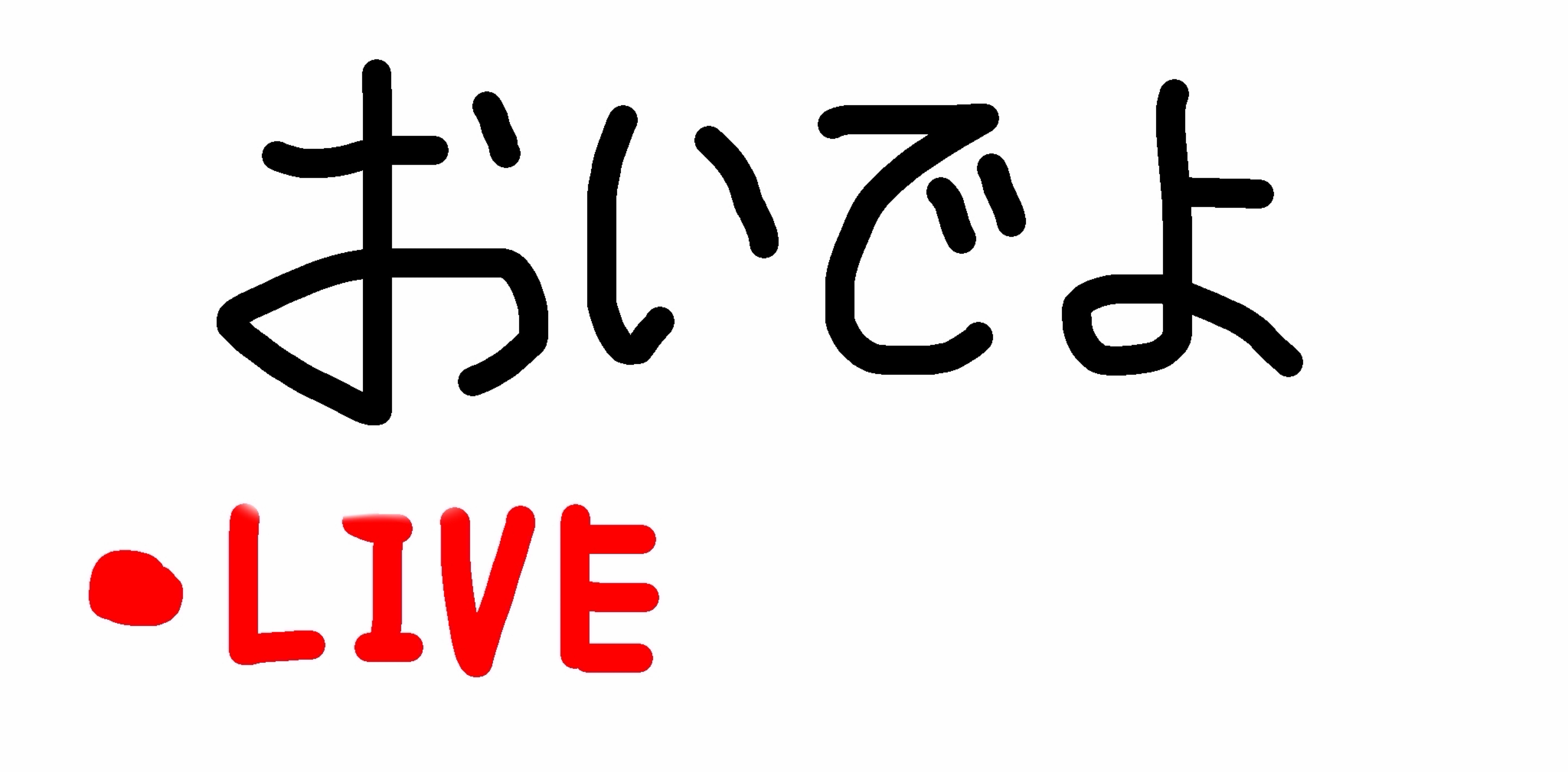 【初潜◎】話していきましょう