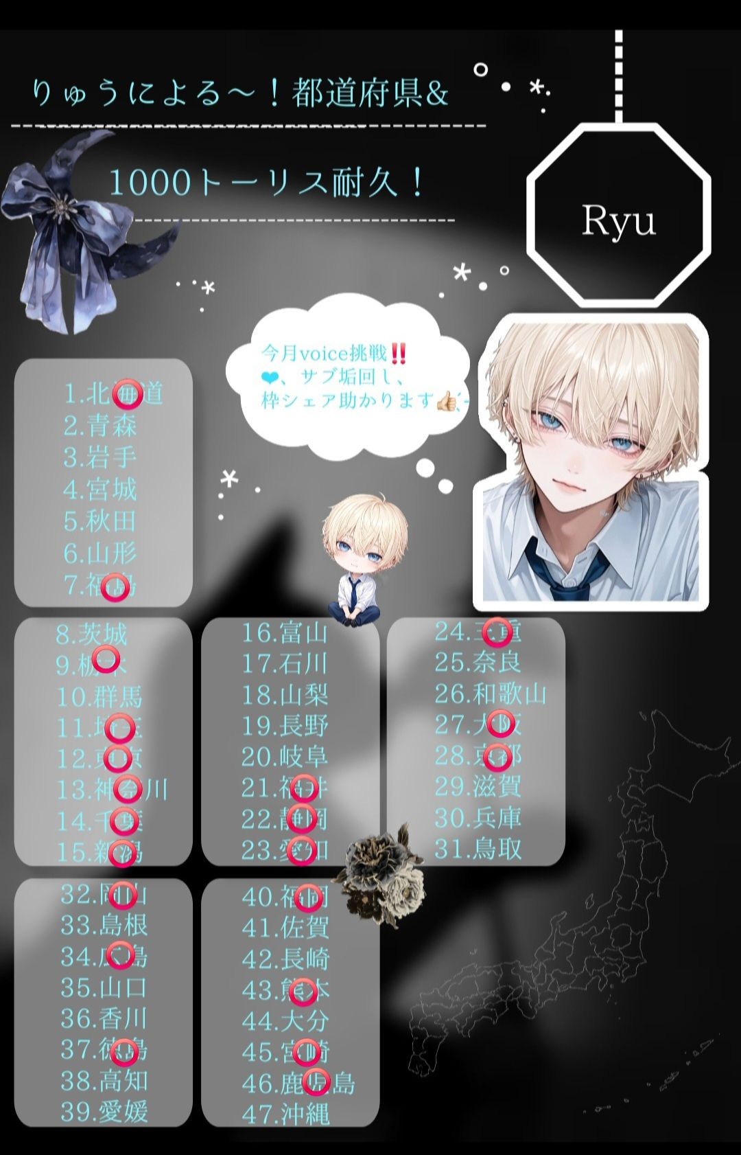 都道府県&1000トーリス耐久