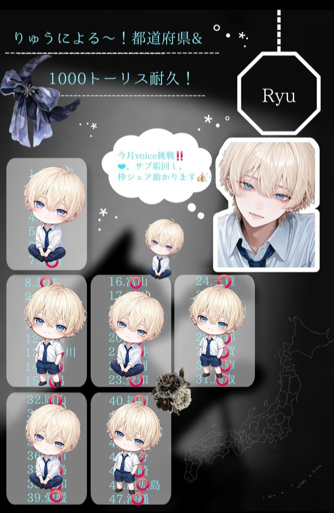 都道府県&トーリス残り848