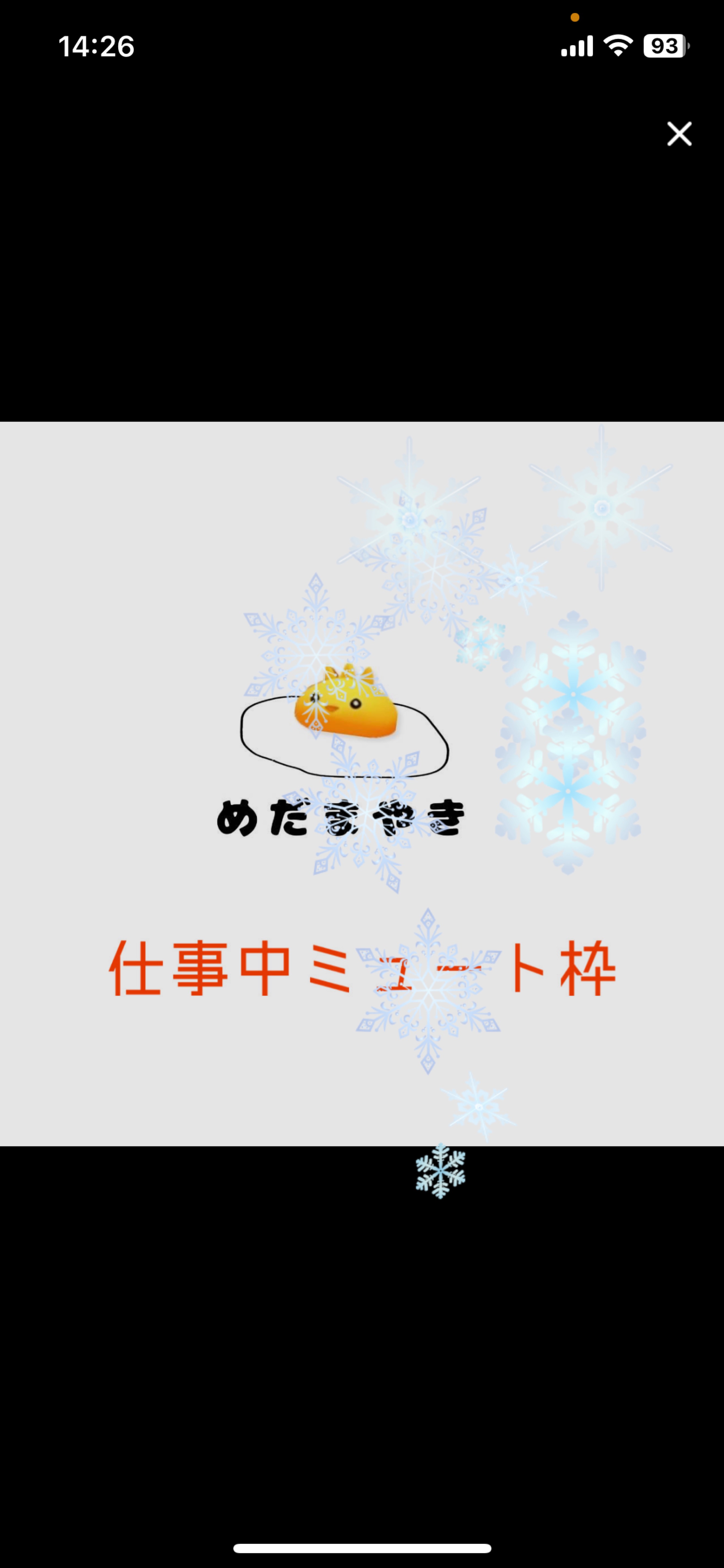 仕事中 ミュート枠