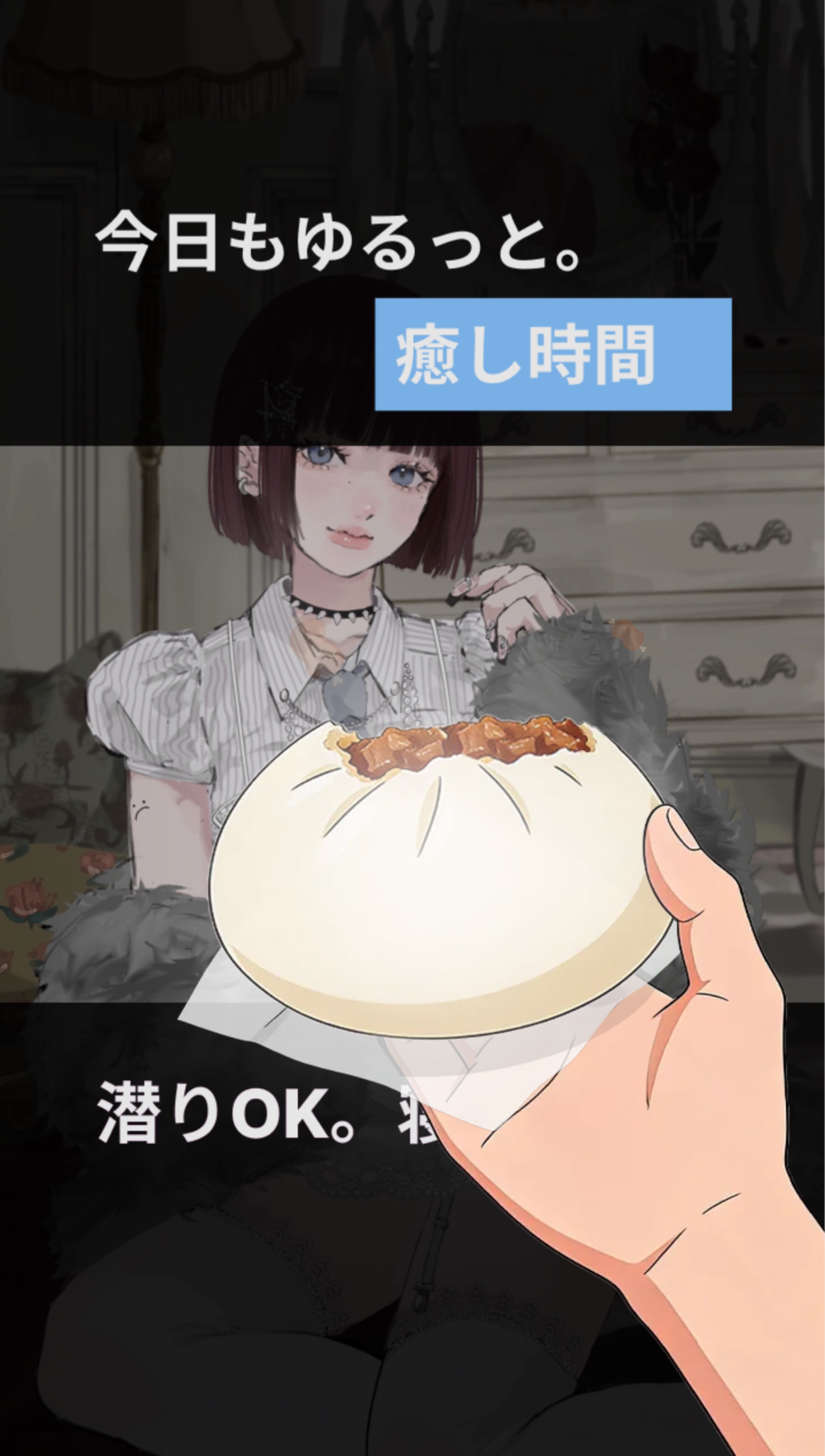 きみの寝落ち枠 lofi