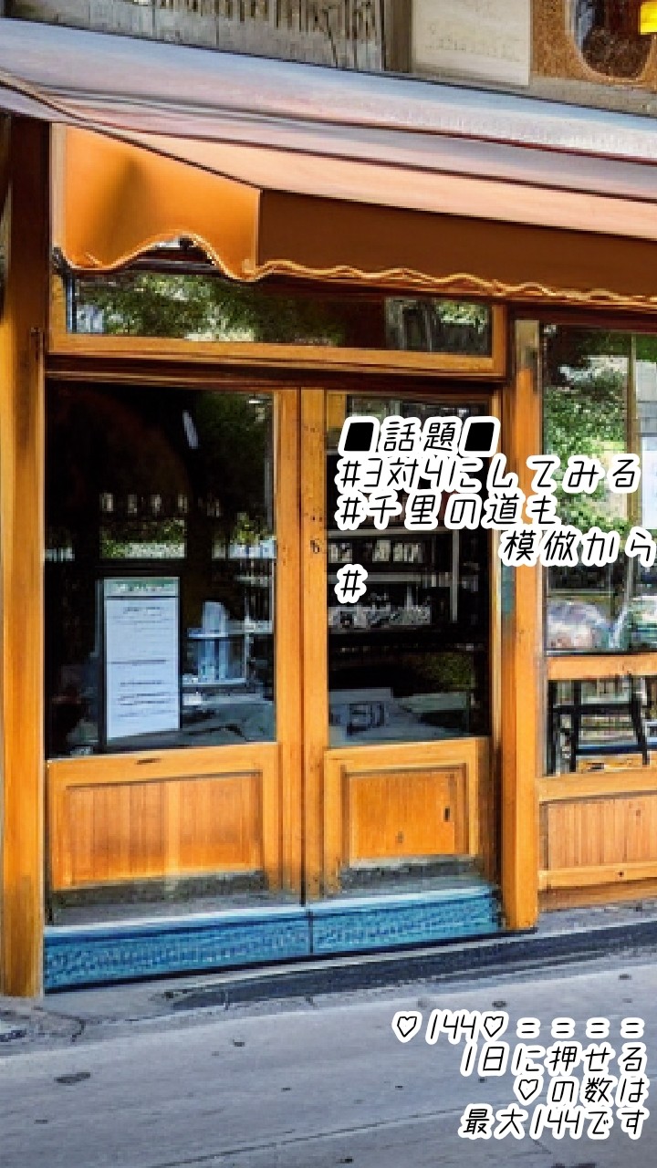 初潜◎おちつきのないカフェ☕