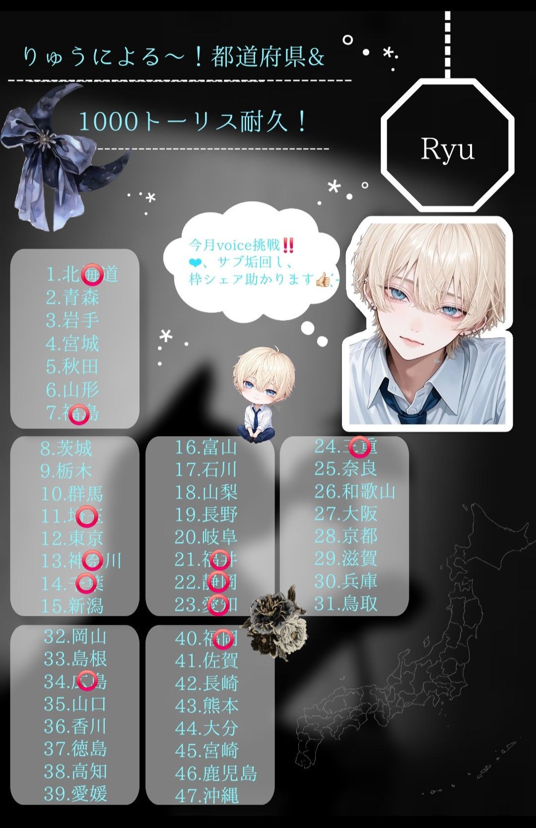 都道府県&1000トーリス耐久