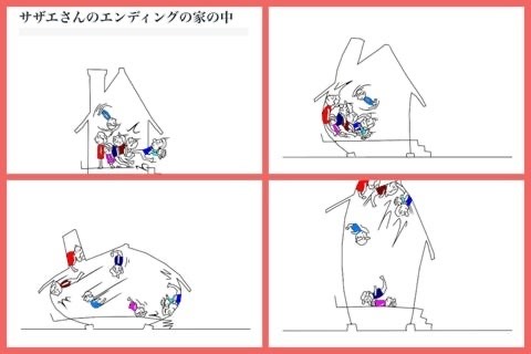 さあさあさあ！