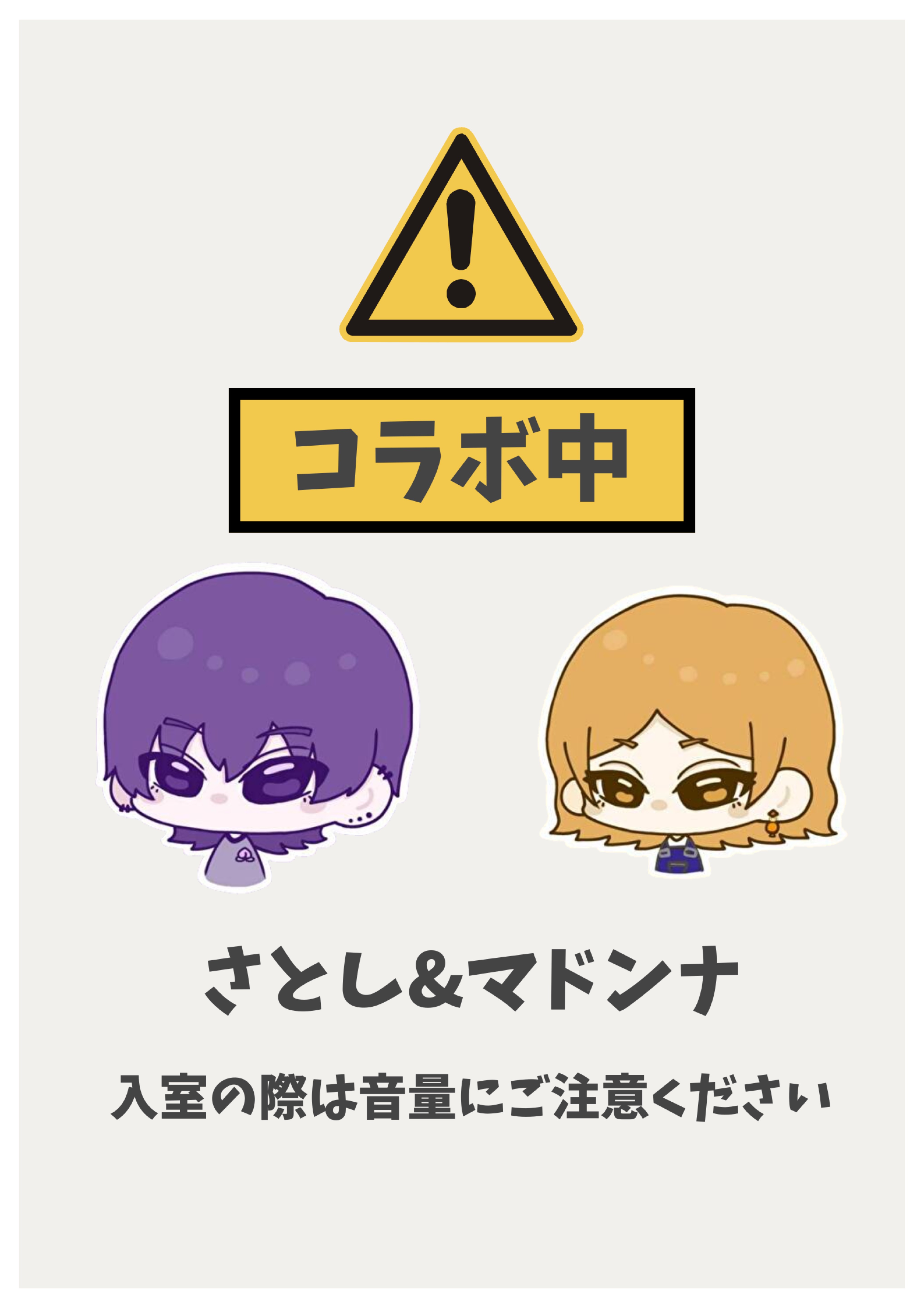 コラボらしい🚪