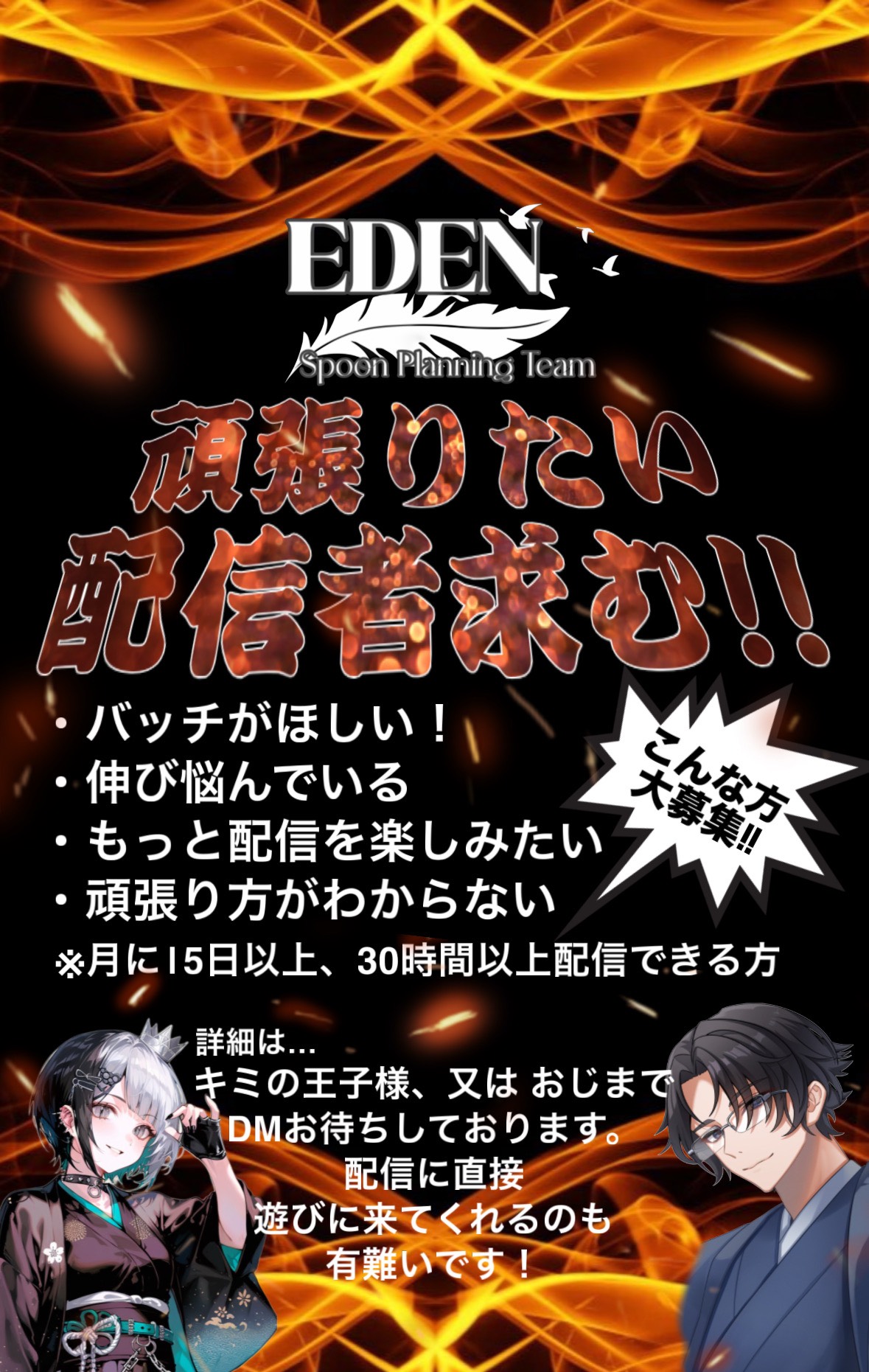 頑張りたい配信者求む‼️