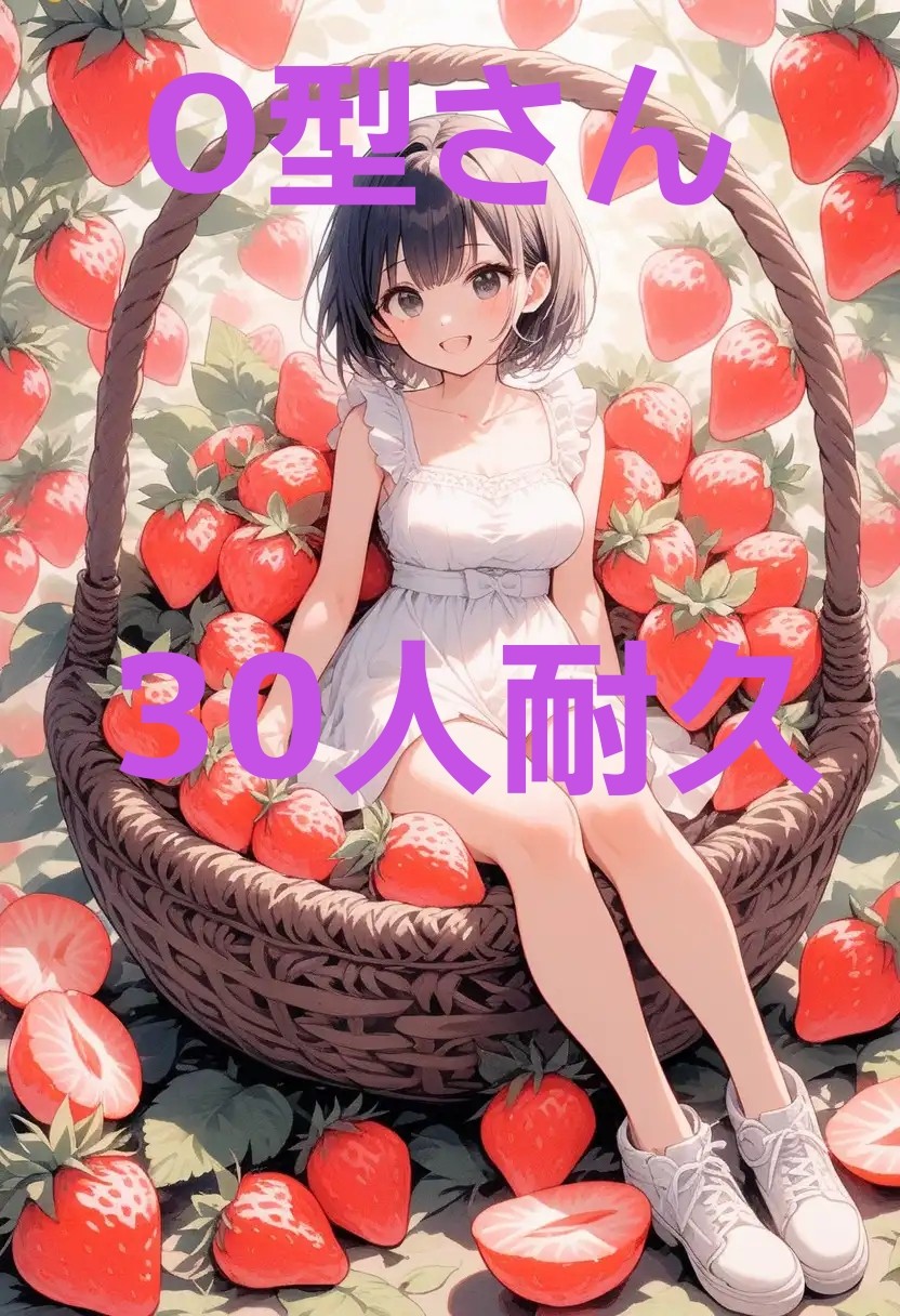 O型さん集合🐿⸒⸒♡