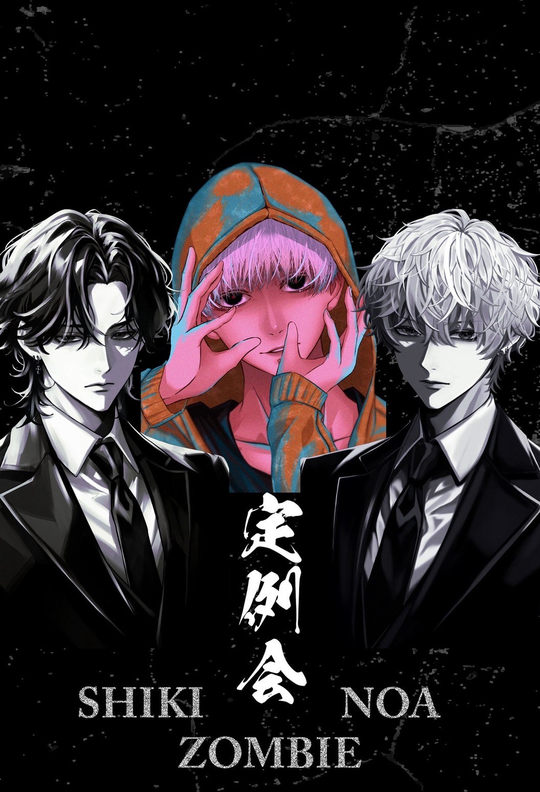 ゾン × 栞季 × のあ コラボ定例会