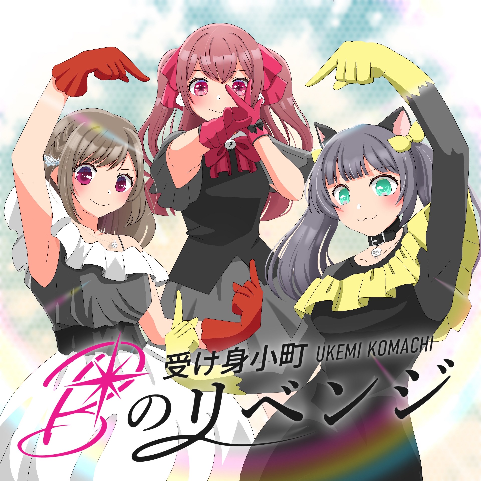 📣歌みた公開枠📣