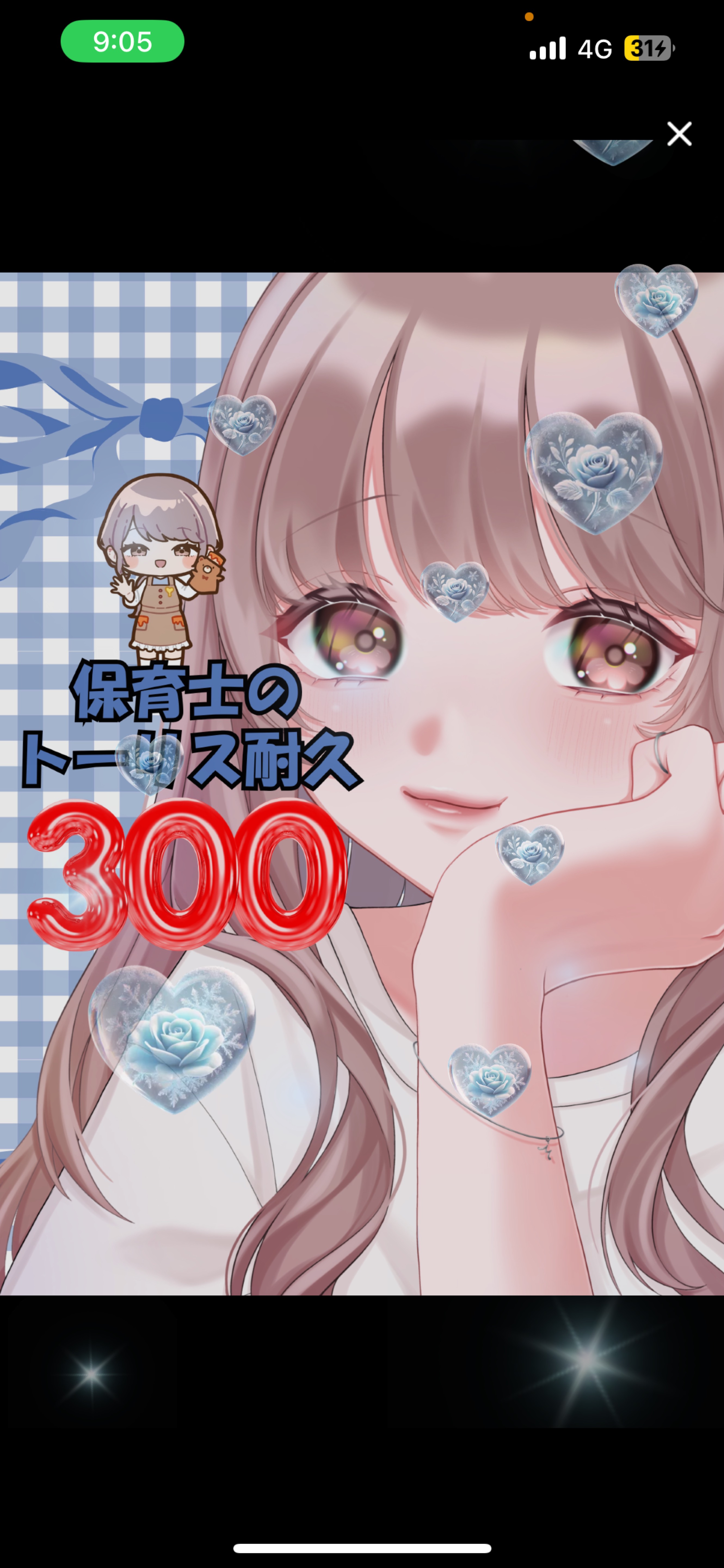 トーリス耐久300‼️