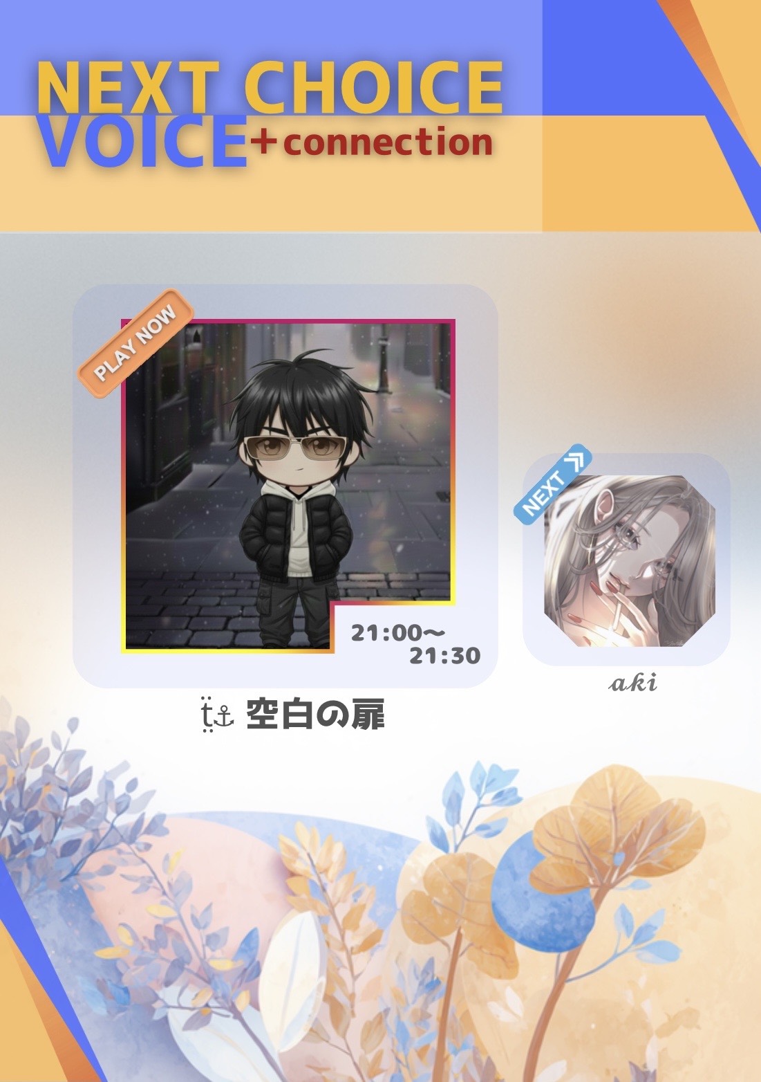 ねくちょぼ第12走者