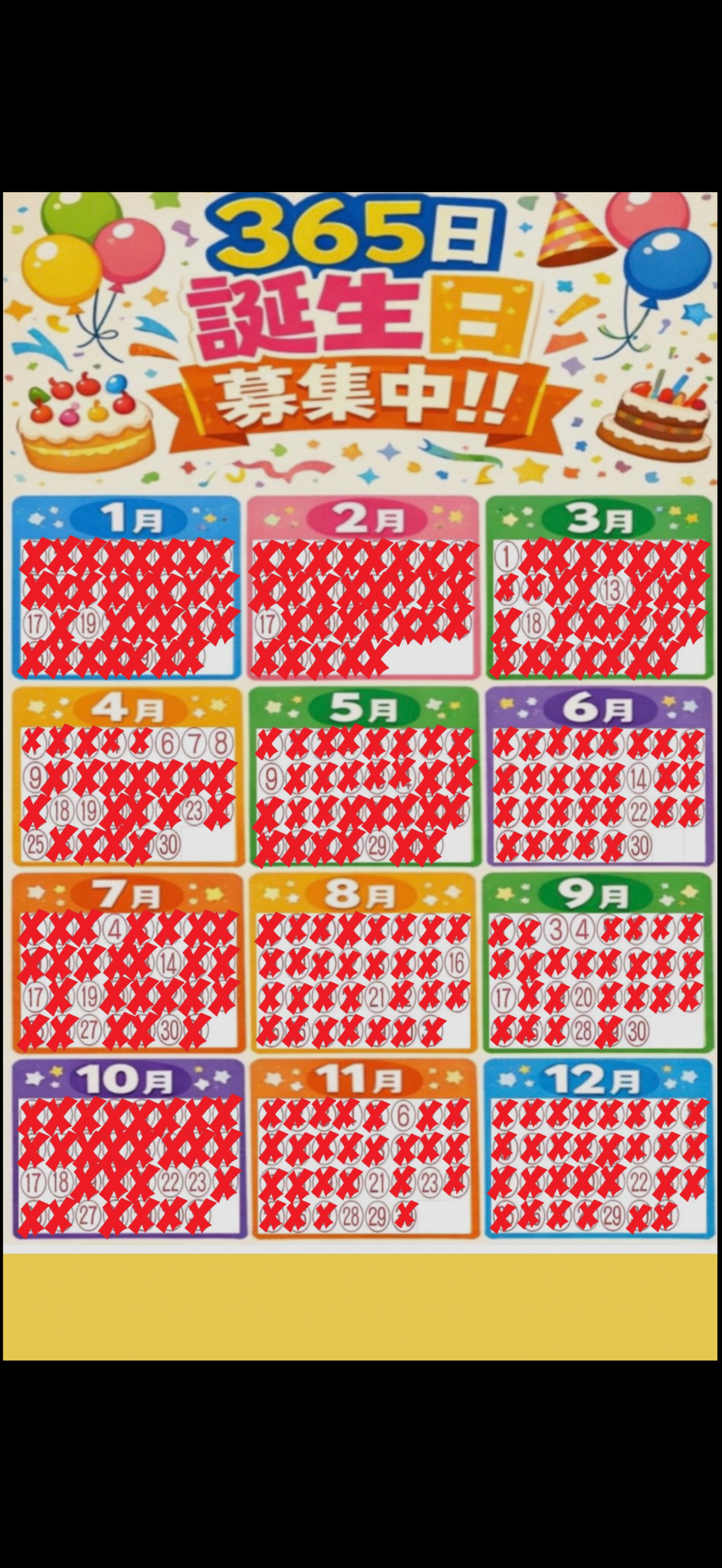 誕生日埋めて🎂