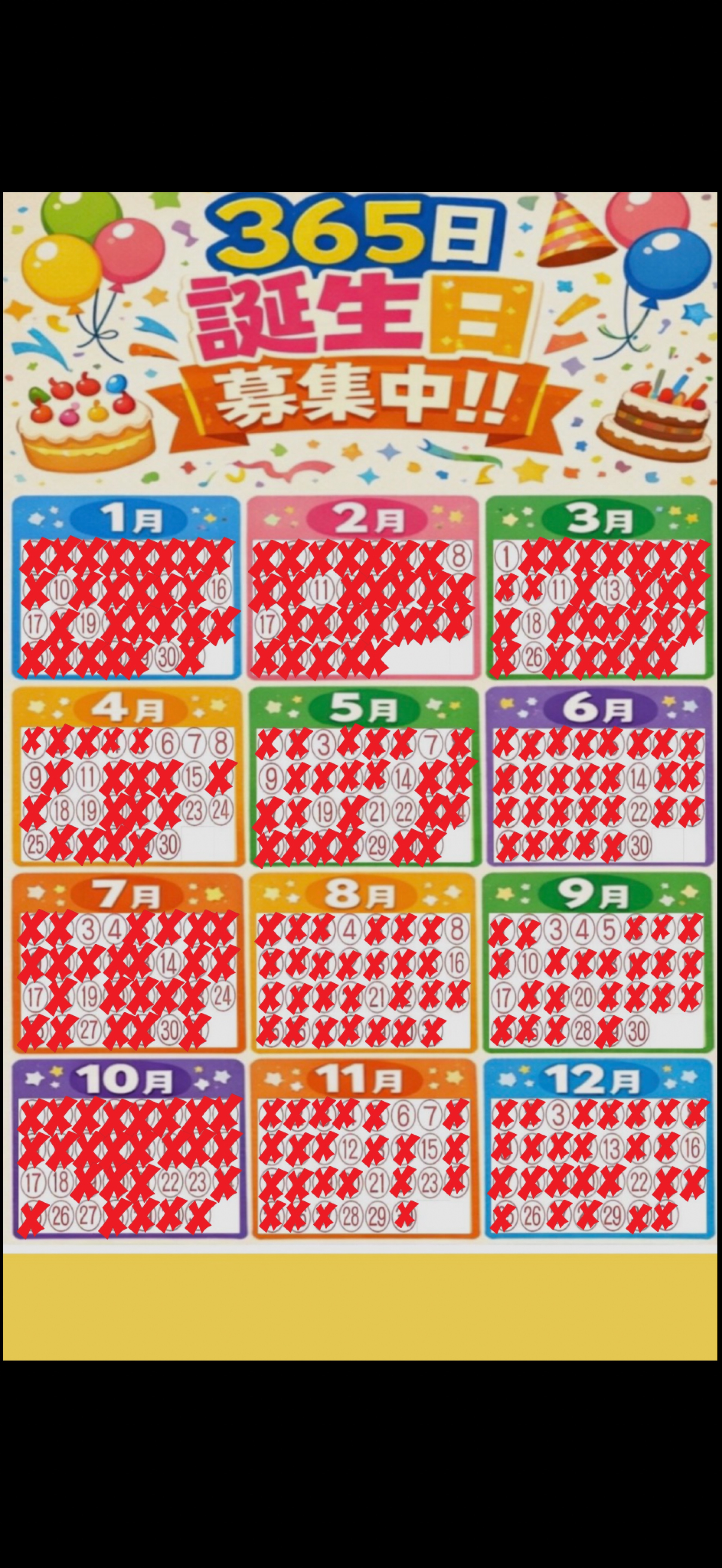 誕生日埋めて‼️