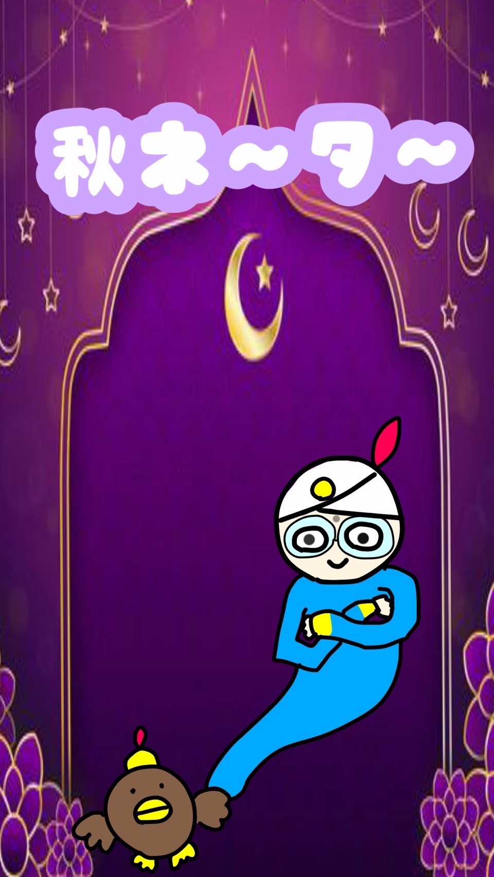 アキネーターやろうぜ！