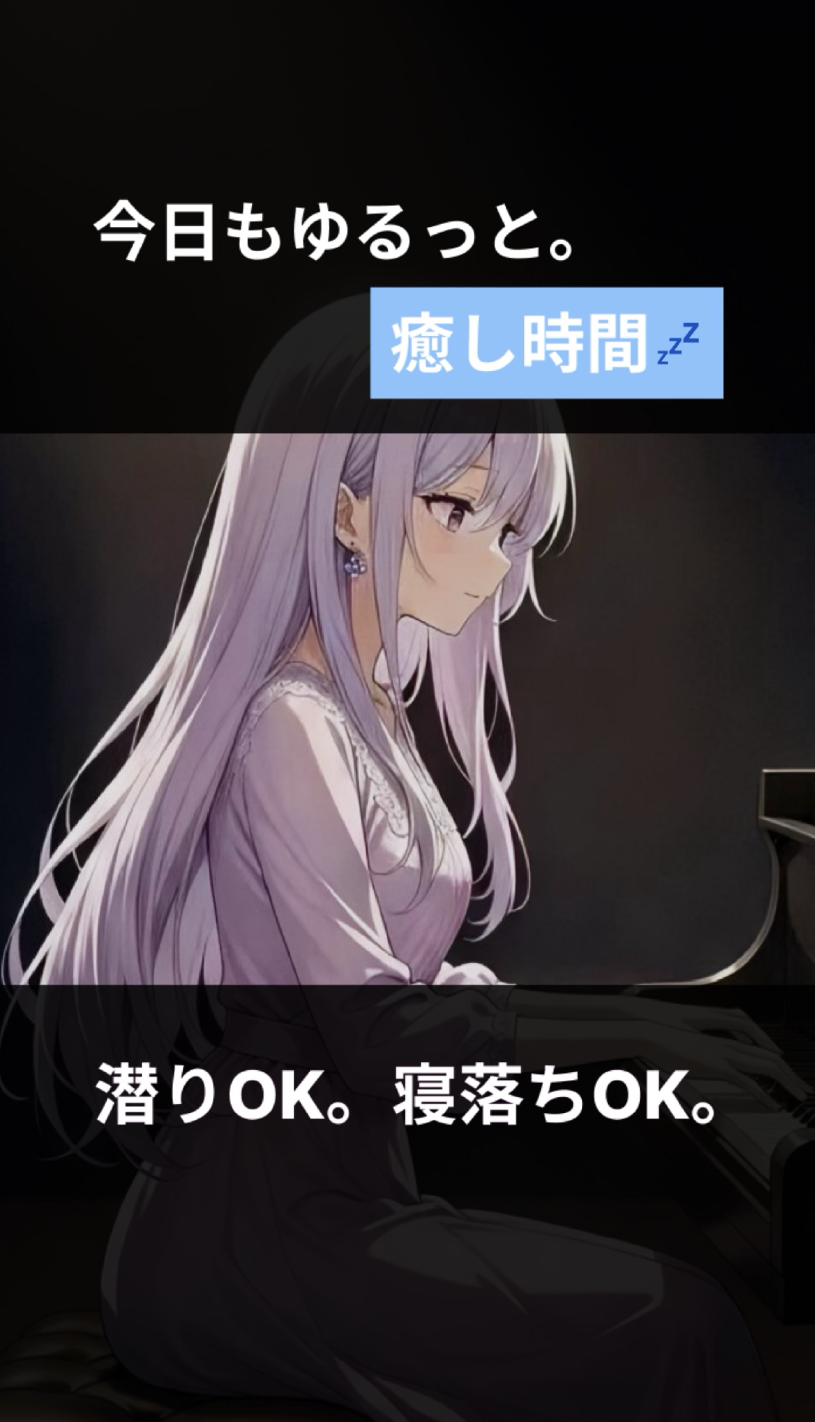 寝潜初◎ピアノ練習