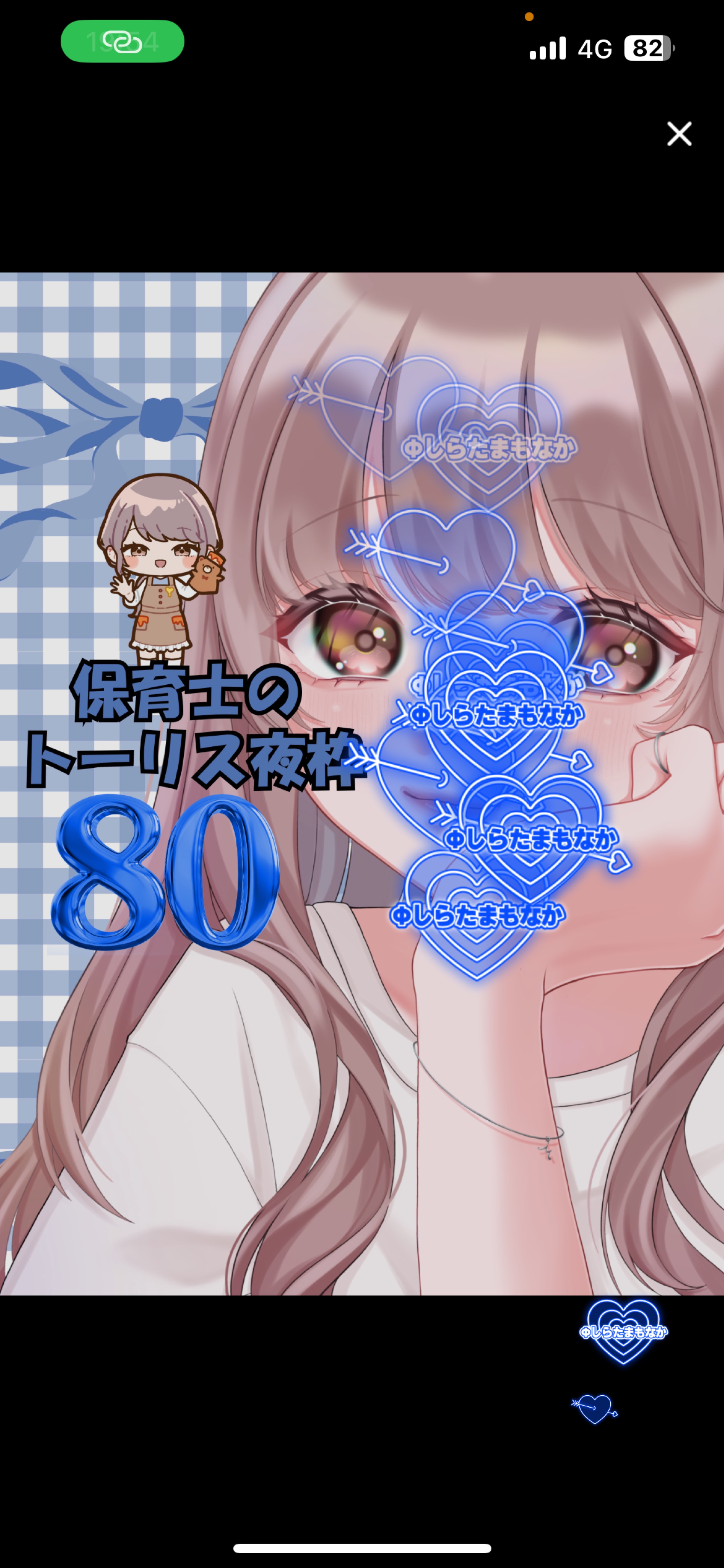 保育士のトーリス80