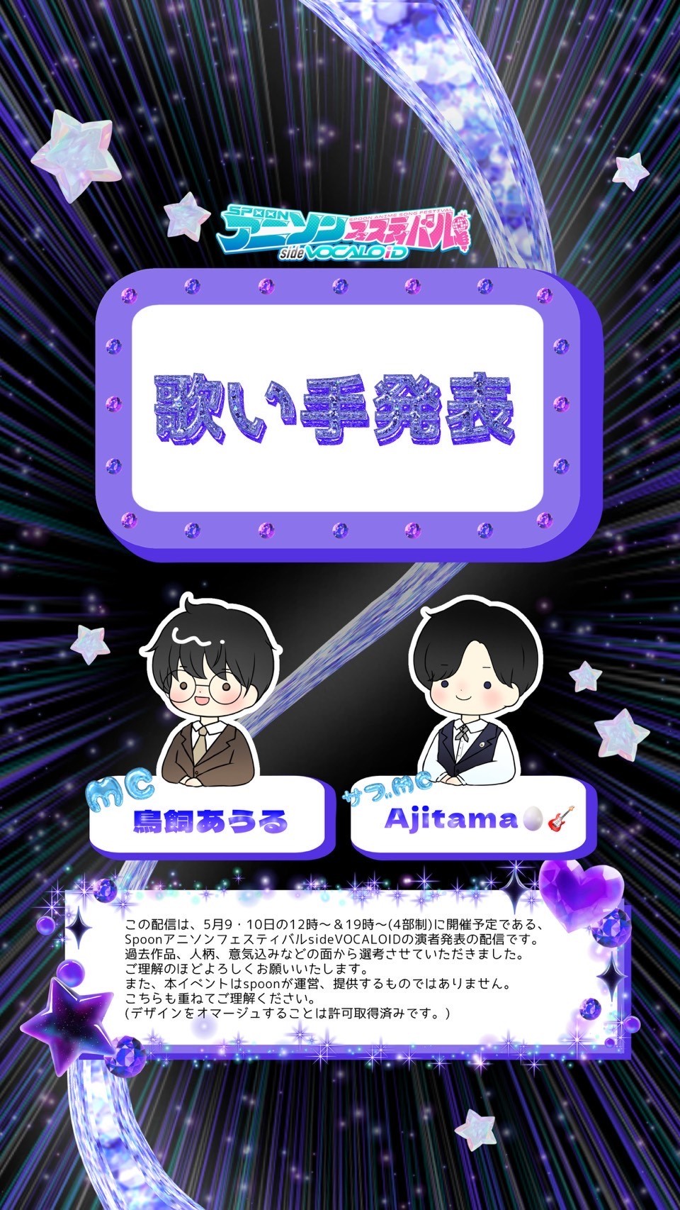 📣アニフェス歌い手発表枠