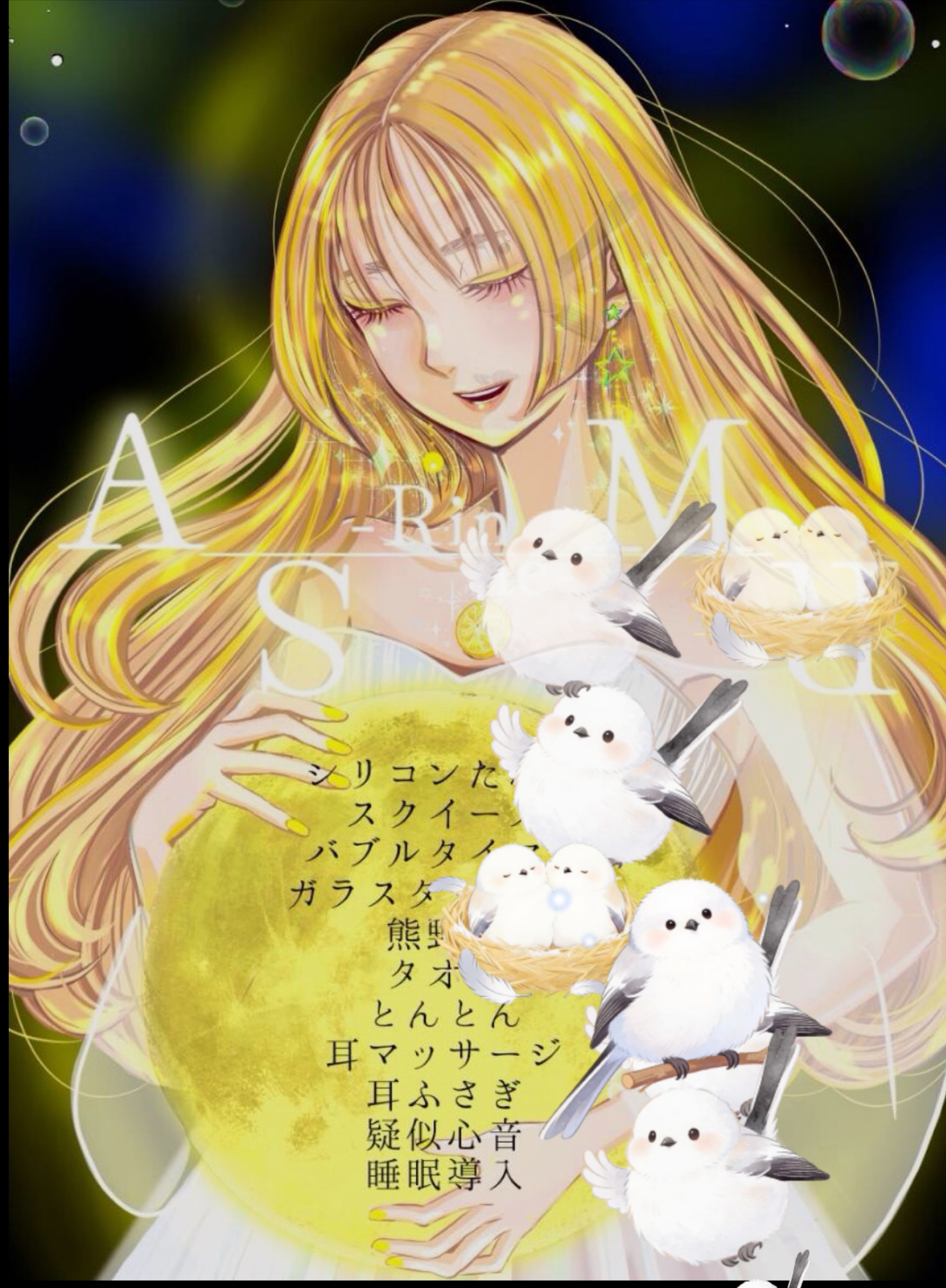 心をほぐす癒しのASMR🌕